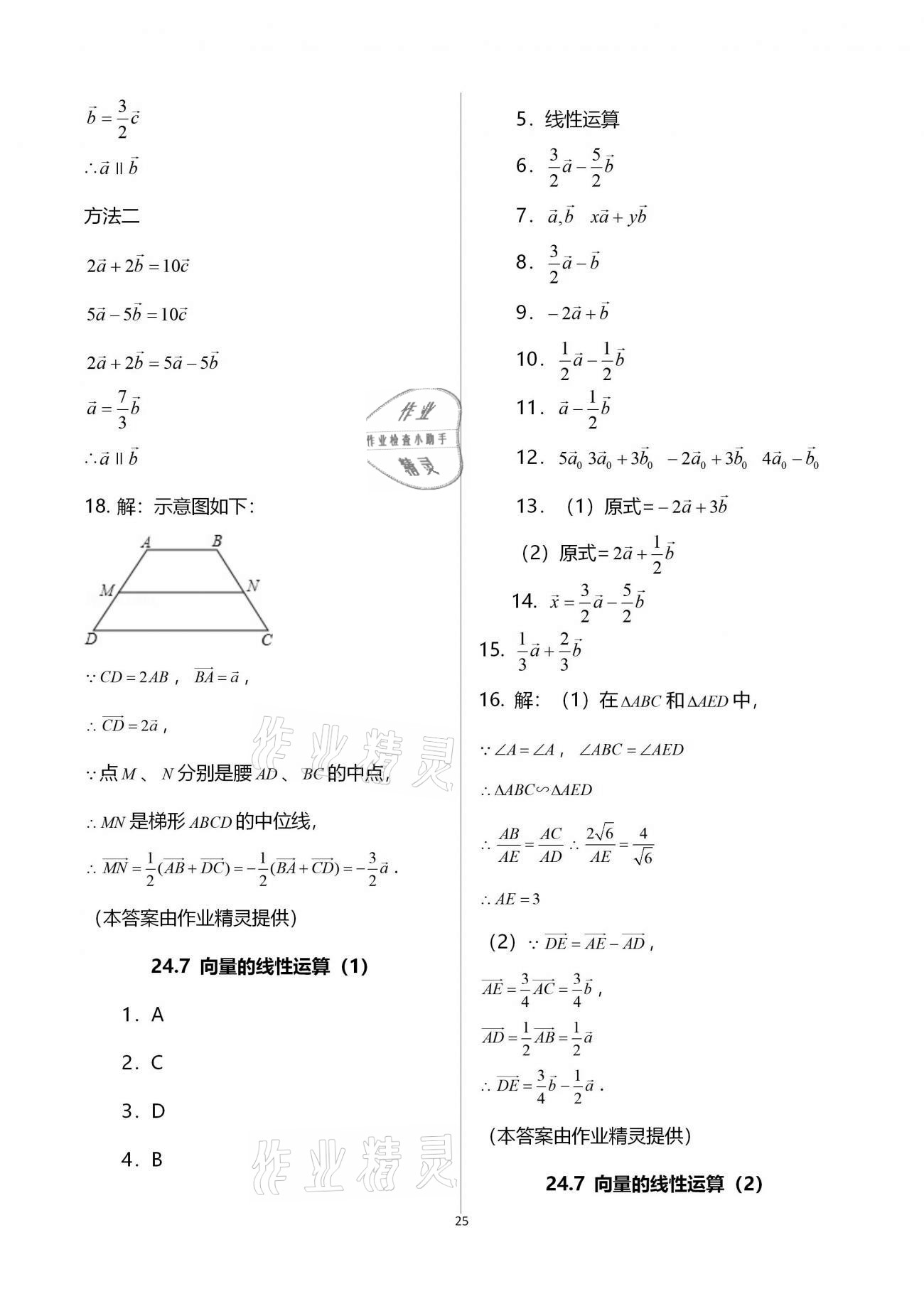 2020年優學先導教學與測評九年級數學上冊滬教版54制 第25頁