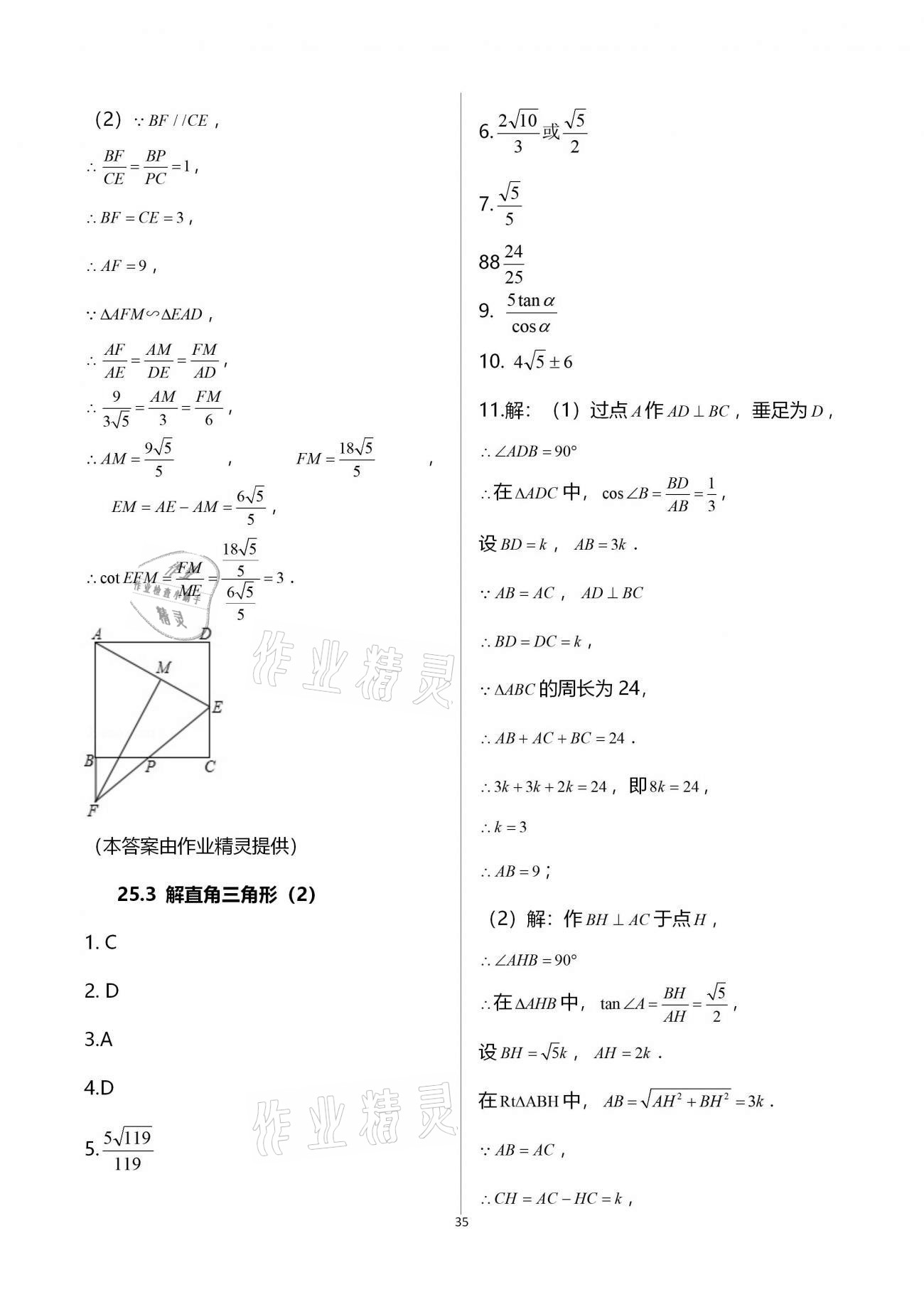 2020年優學先導教學與測評九年級數學上冊滬教版54制 第35頁