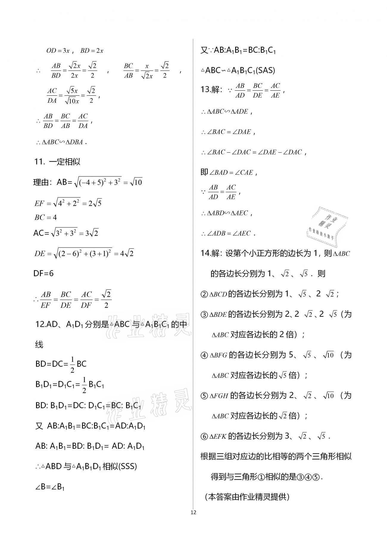 2020年優學先導教學與測評九年級數學上冊滬教版54制 第12頁