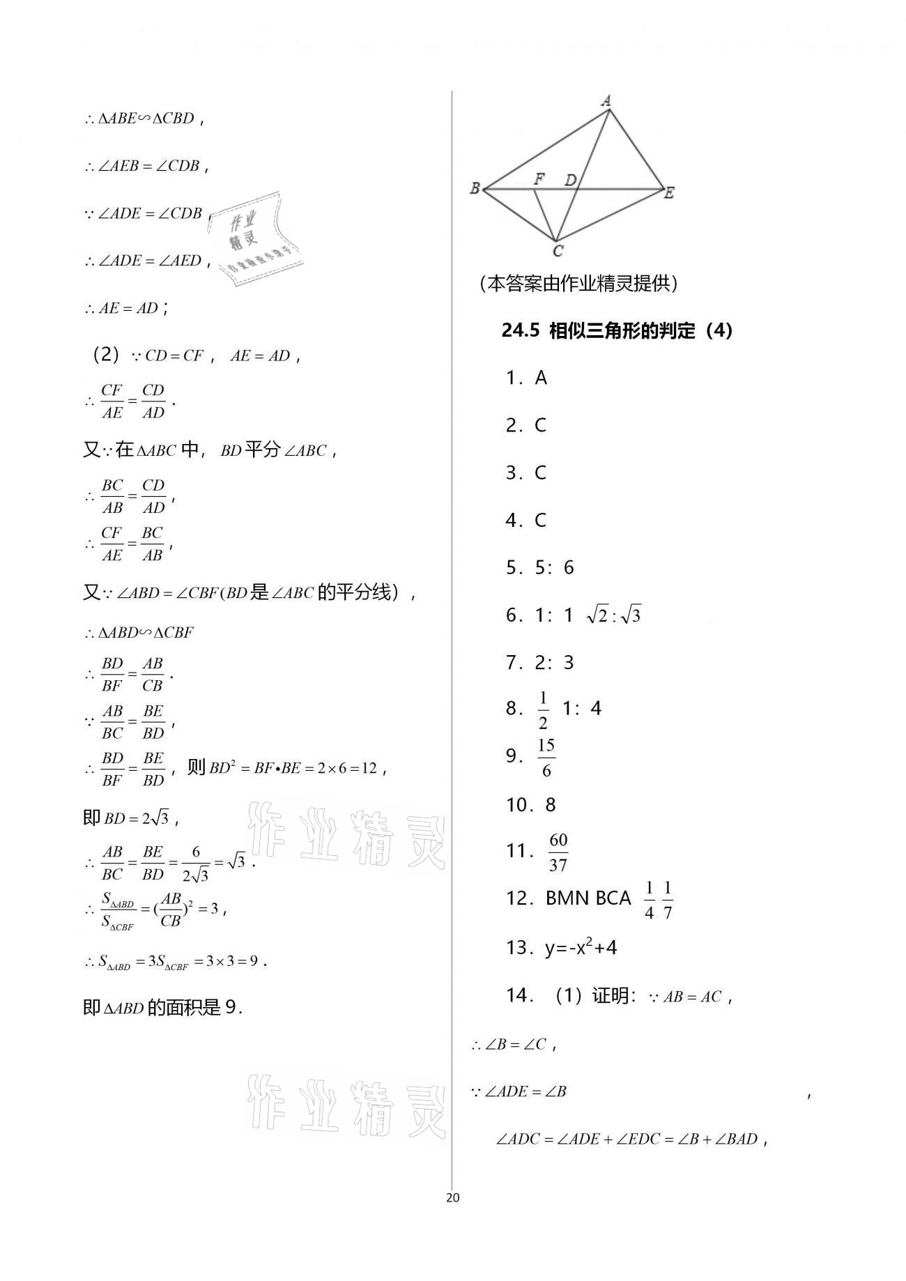 2020年優學先導教學與測評九年級數學上冊滬教版54制 第20頁