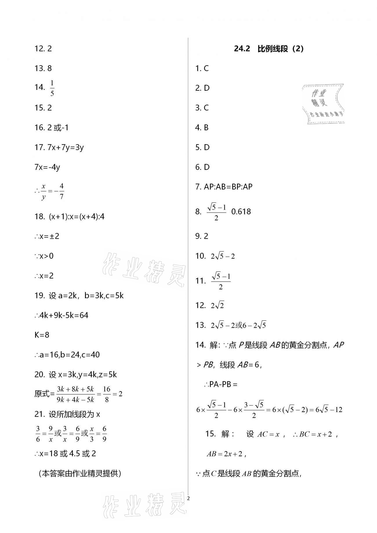 2020年優學先導教學與測評九年級數學上冊滬教版54制 第2頁
