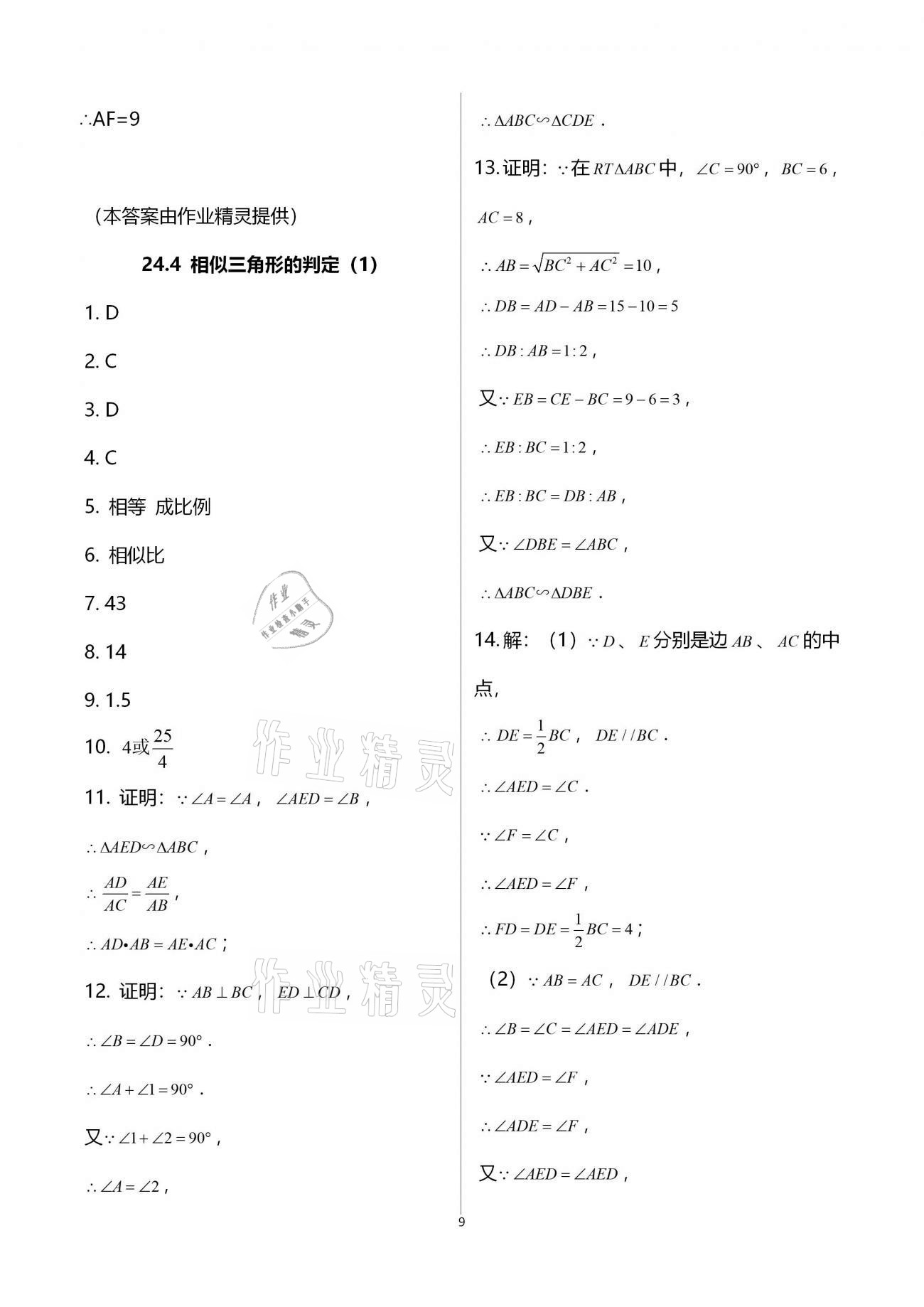 2020年優(yōu)學(xué)先導(dǎo)教學(xué)與測評九年級數(shù)學(xué)上冊滬教版54制 第9頁