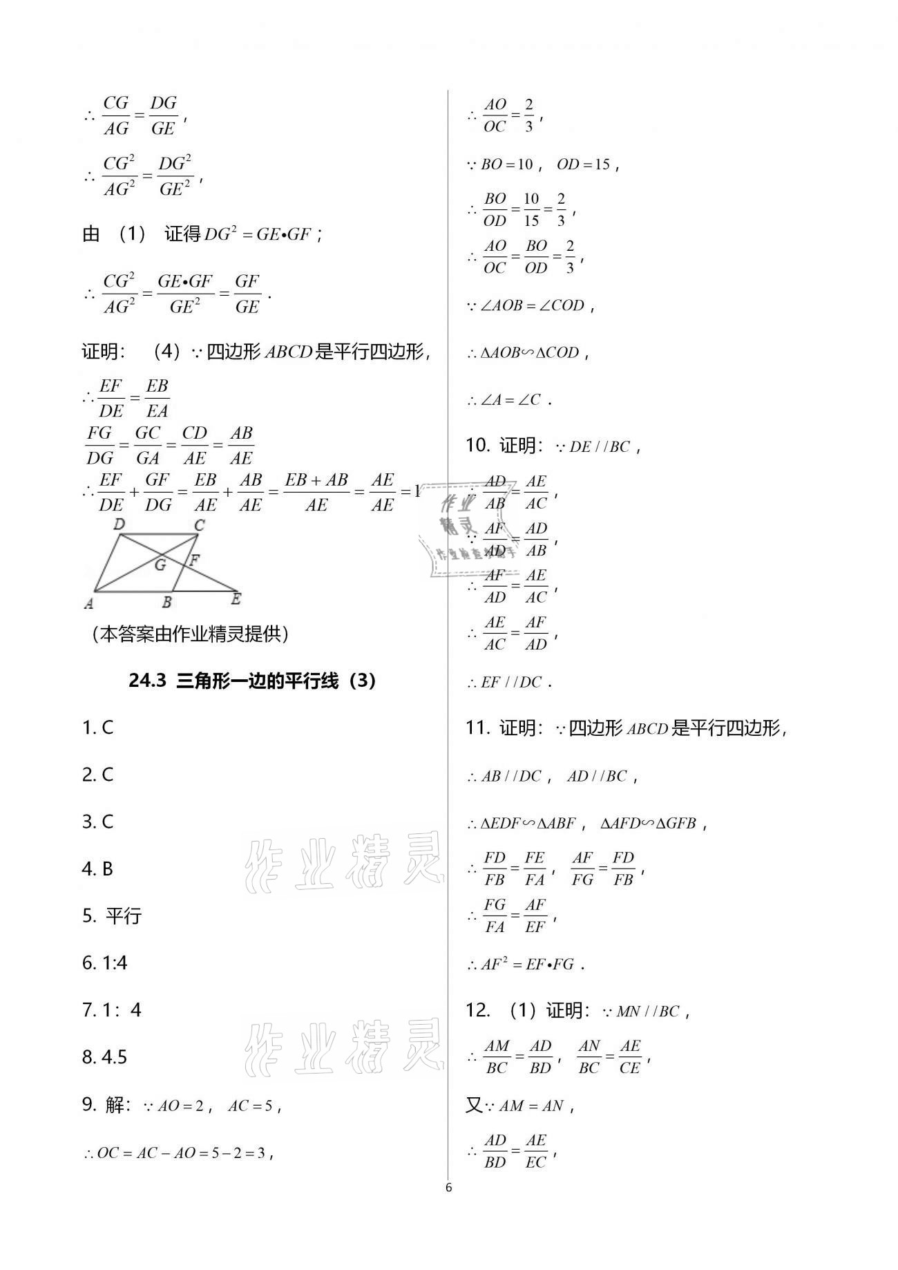 2020年優學先導教學與測評九年級數學上冊滬教版54制 第6頁