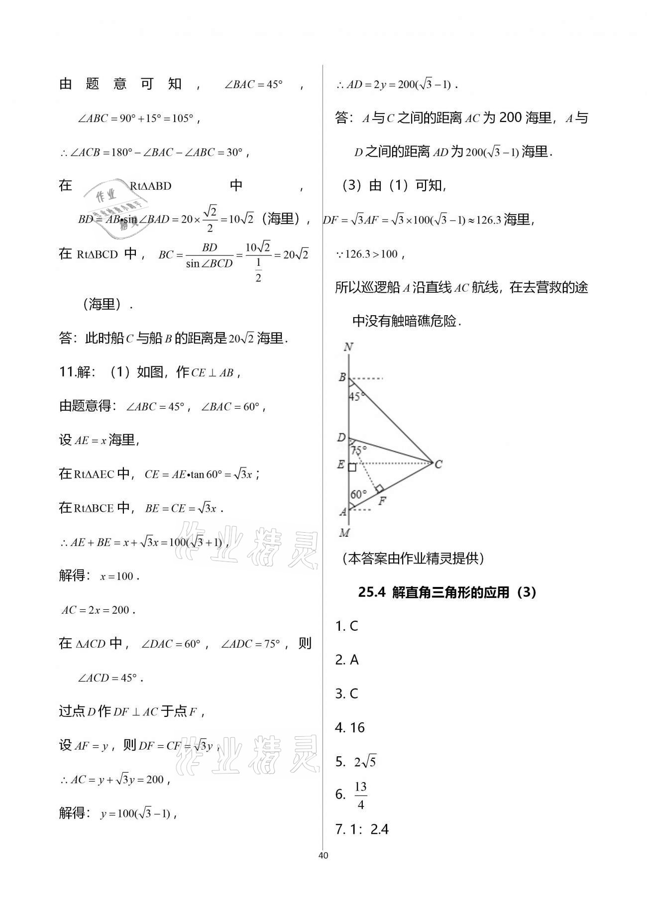 2020年優學先導教學與測評九年級數學上冊滬教版54制 第40頁