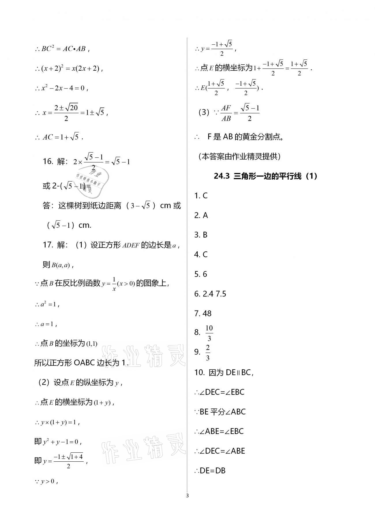 2020年優學先導教學與測評九年級數學上冊滬教版54制 第3頁