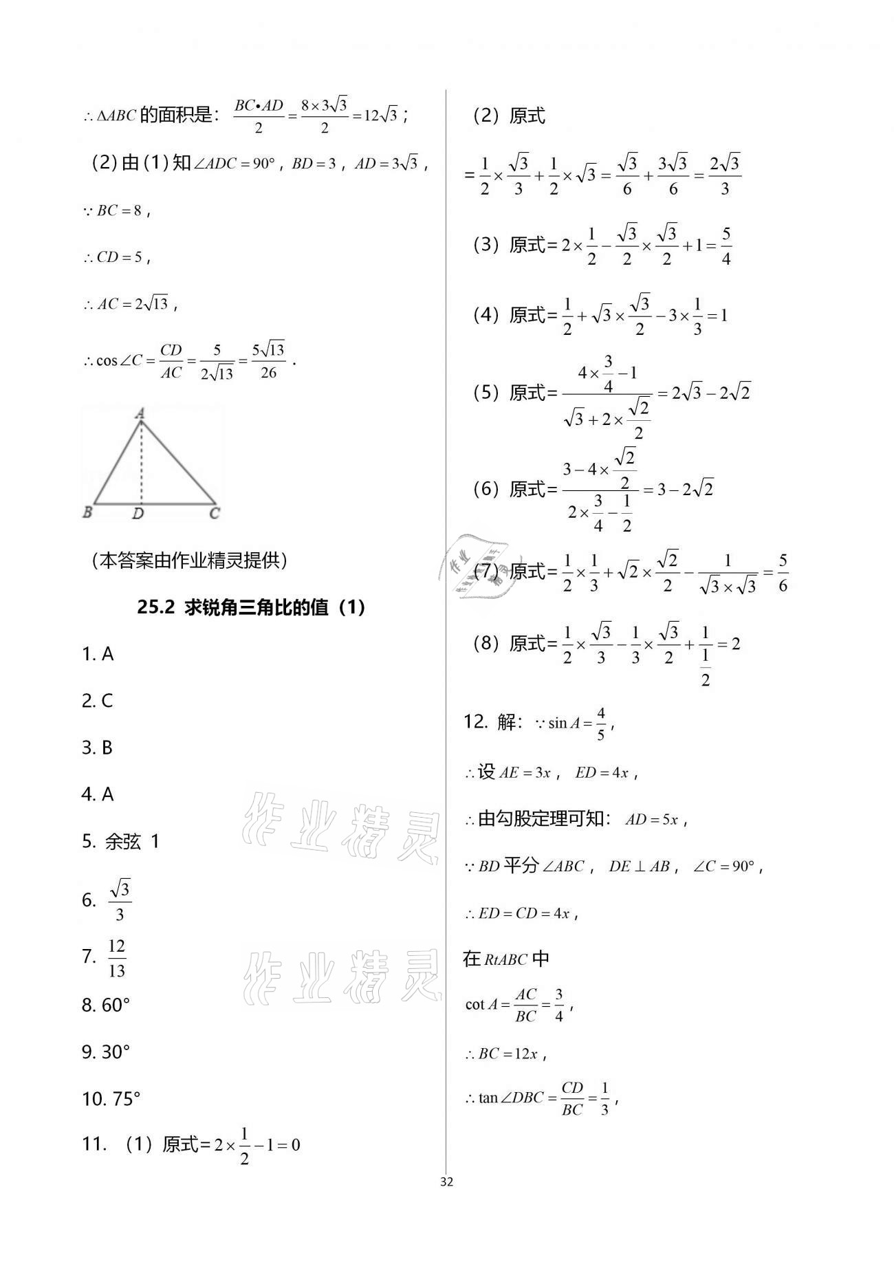 2020年優學先導教學與測評九年級數學上冊滬教版54制 第32頁