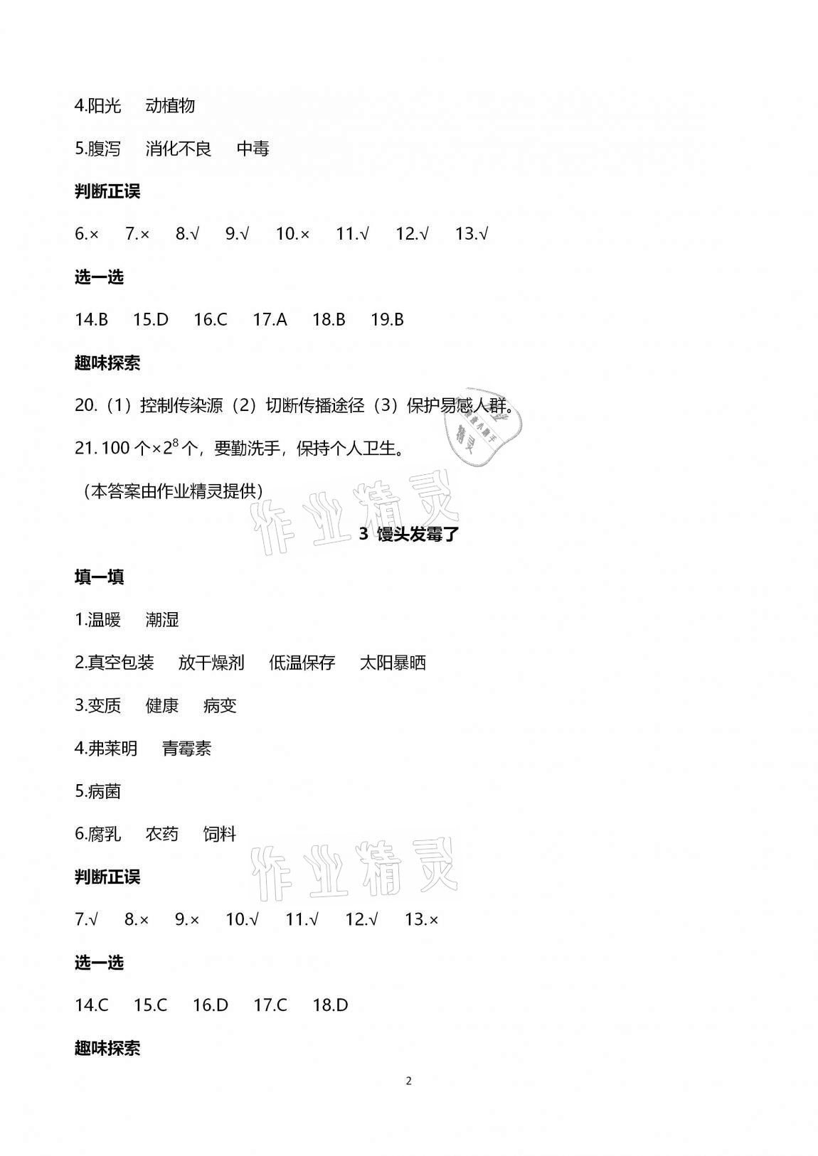 2020年學(xué)生課程精巧訓(xùn)練六年級科學(xué)上冊蘇教版 第2頁