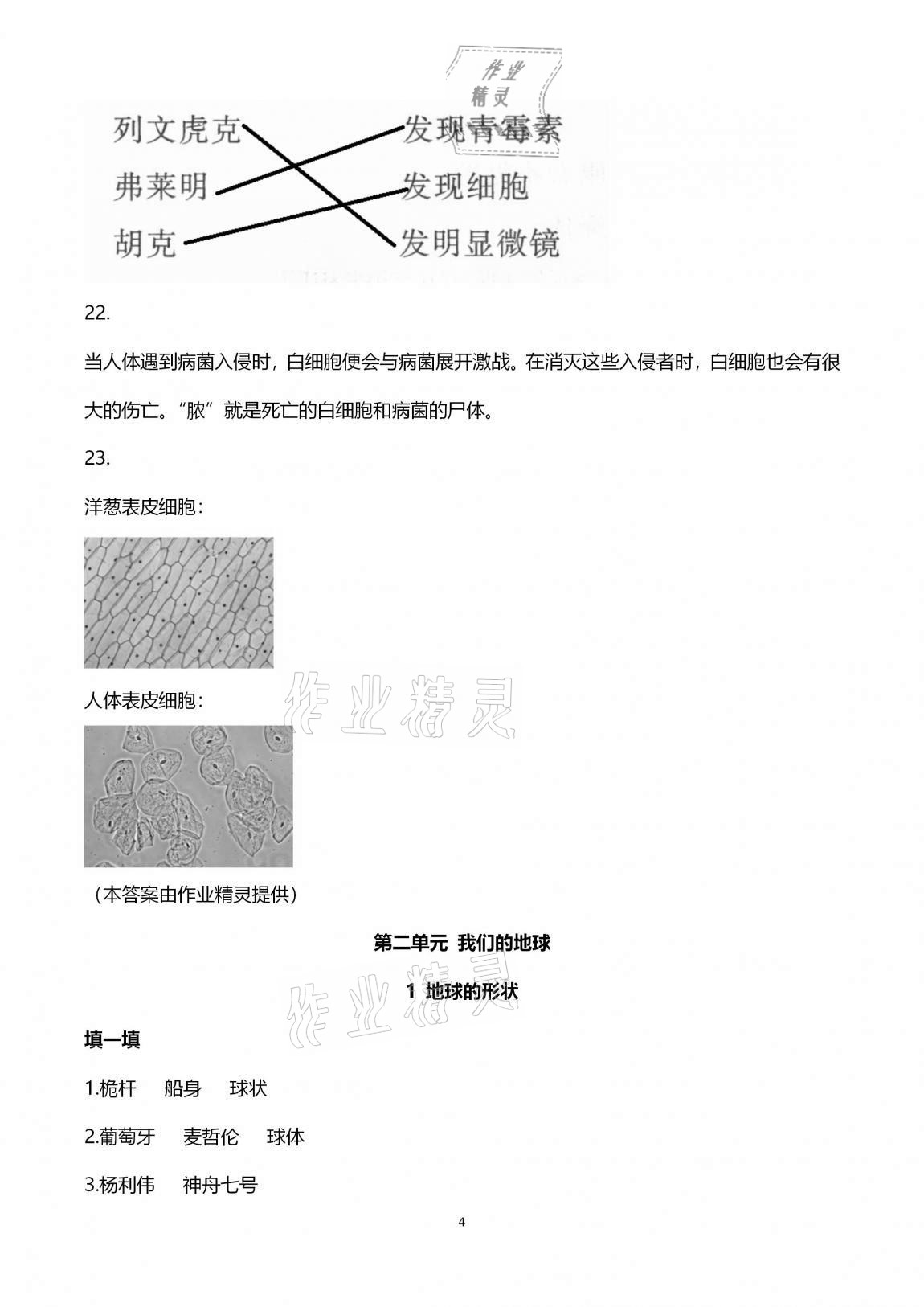 2020年學生課程精巧訓練六年級科學上冊蘇教版 第4頁