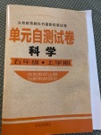 2020年單元自測(cè)試卷五年級(jí)科學(xué)上學(xué)期青島版