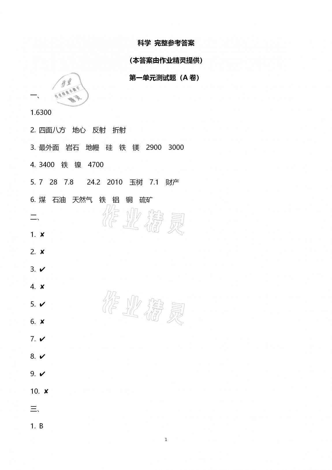 2020年單元自測試卷五年級科學(xué)上學(xué)期青島版 第1頁