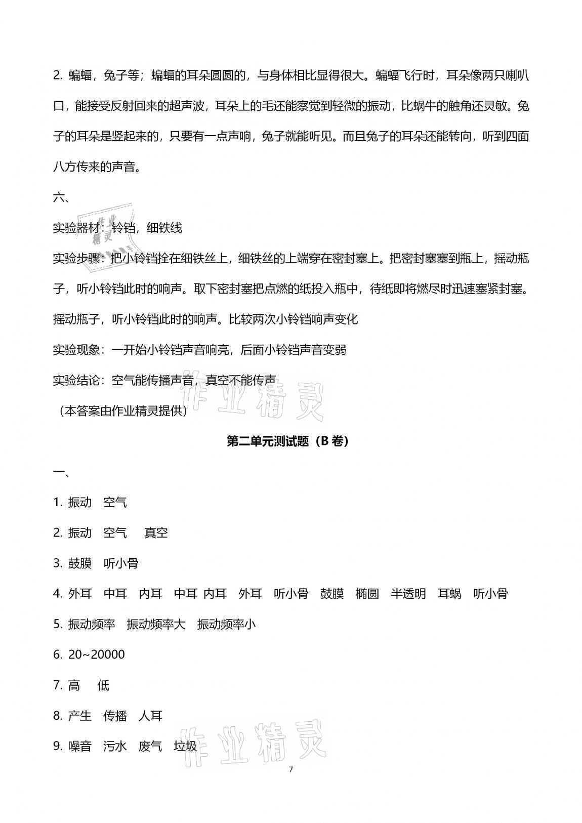 2020年單元自測試卷五年級科學(xué)上學(xué)期青島版 第7頁