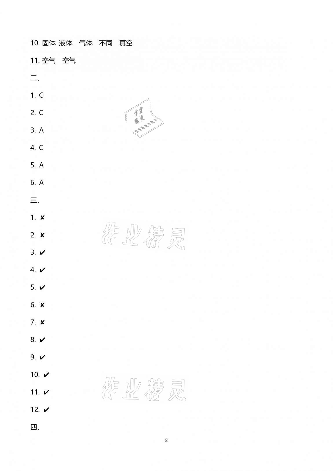 2020年單元自測(cè)試卷五年級(jí)科學(xué)上學(xué)期青島版 第8頁(yè)