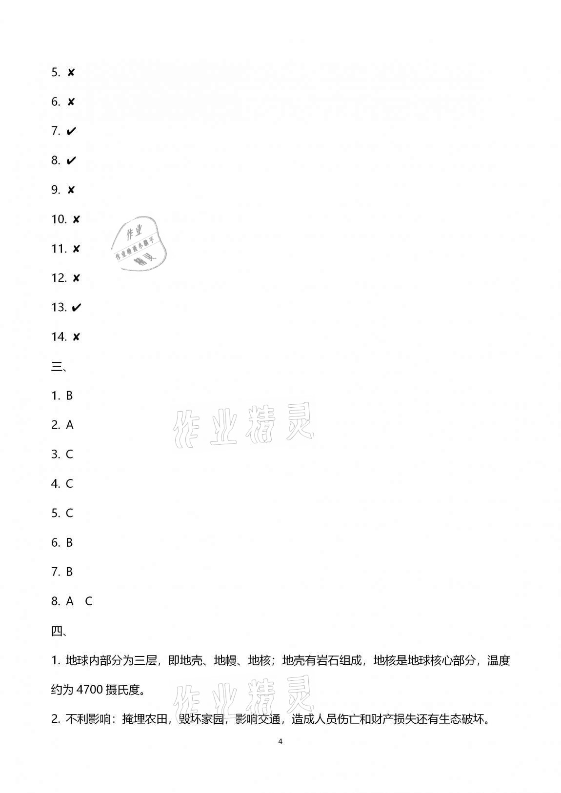 2020年單元自測(cè)試卷五年級(jí)科學(xué)上學(xué)期青島版 第4頁(yè)