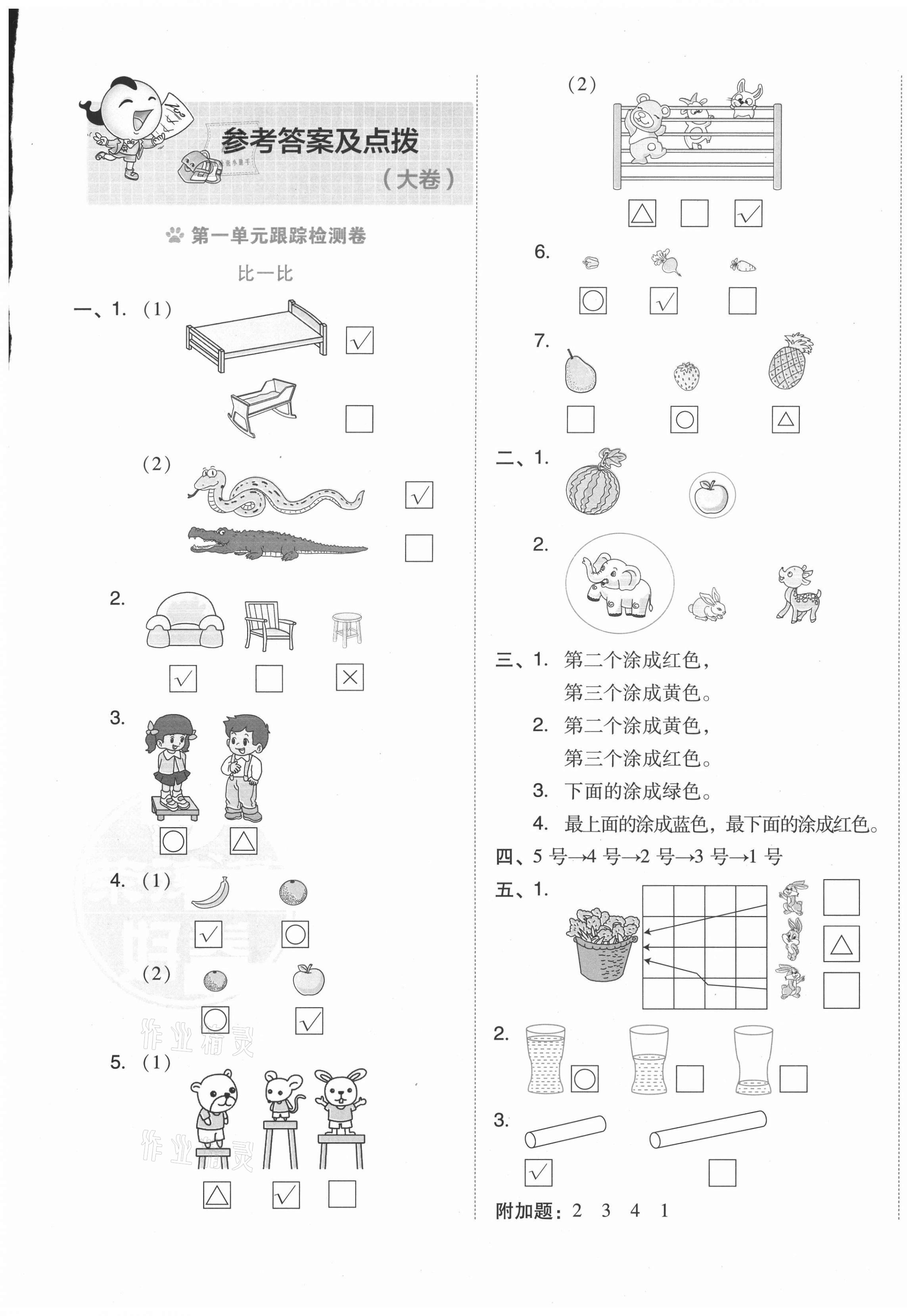 2020年好卷一年级数学上册冀教版 第1页