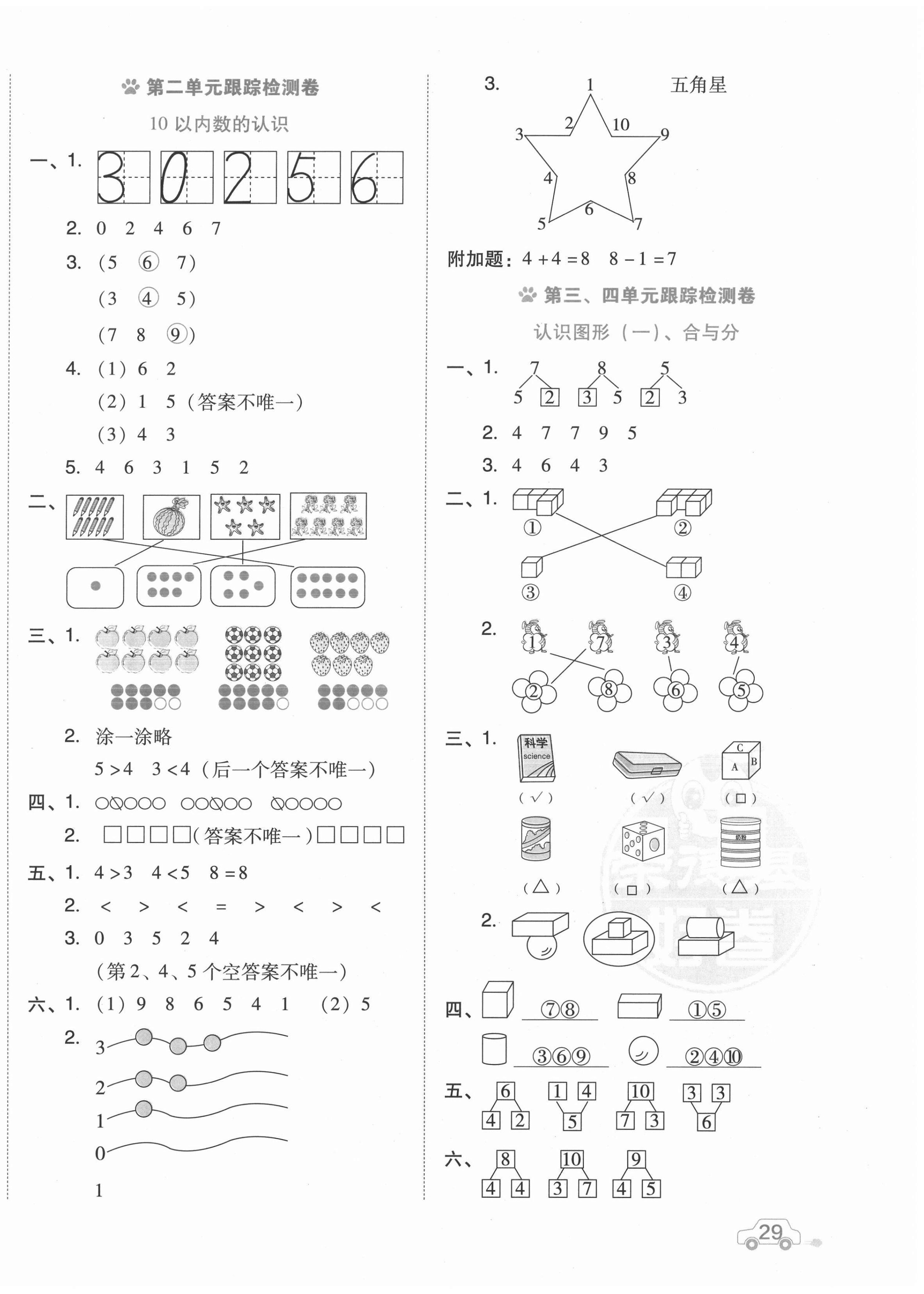 2020年好卷一年级数学上册冀教版 第2页