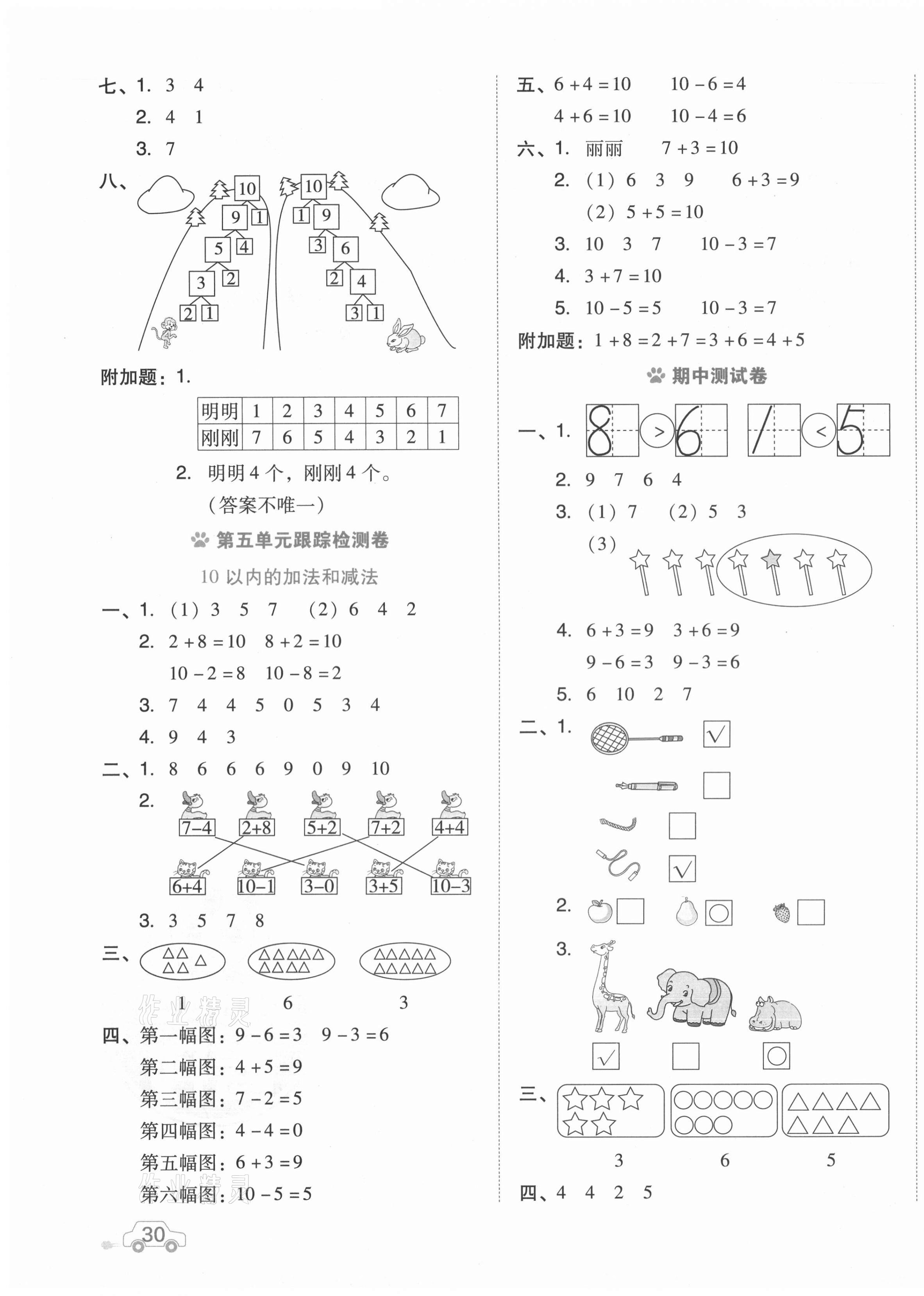 2020年好卷一年级数学上册冀教版 第3页