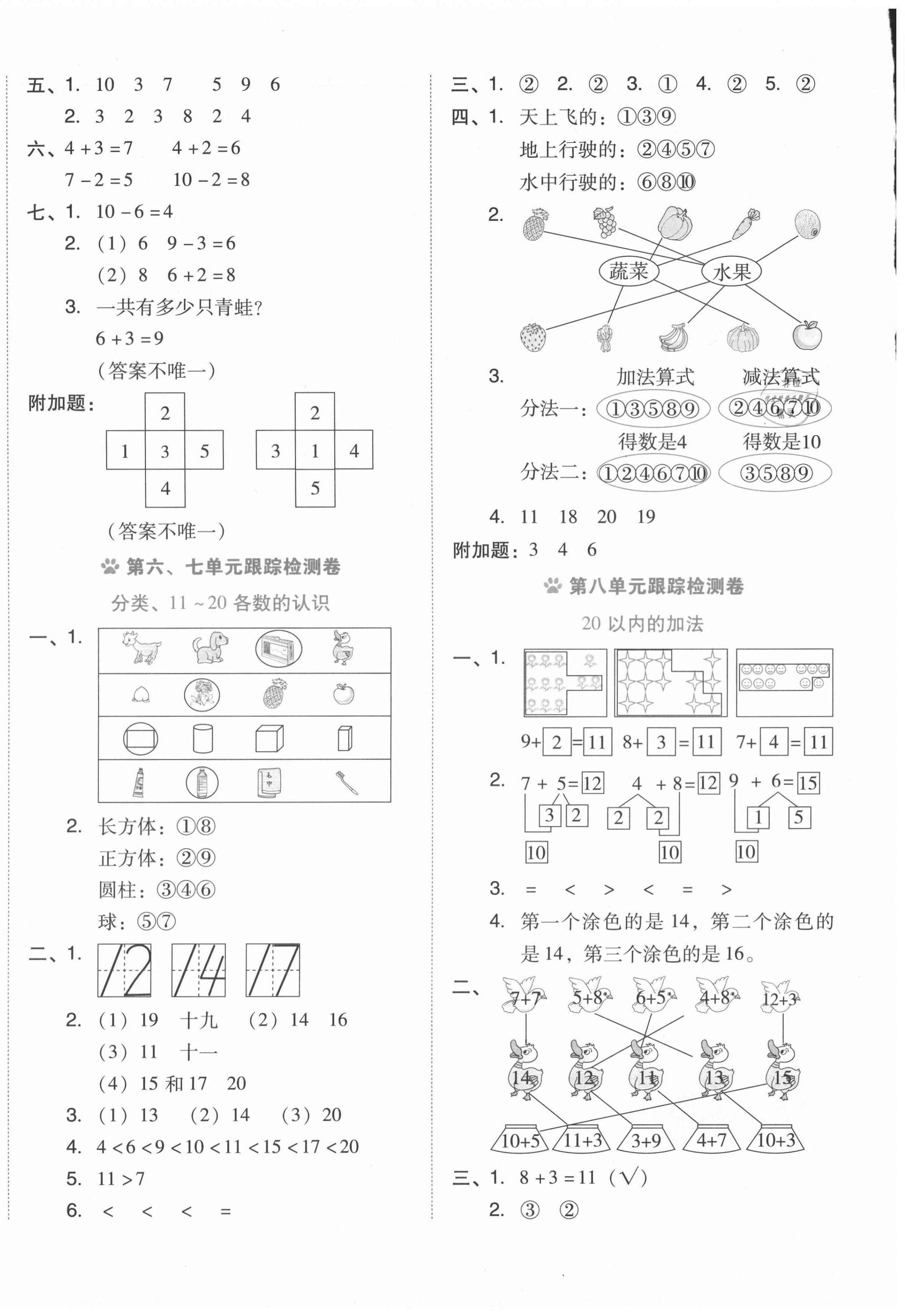 2020年好卷一年级数学上册冀教版 第4页