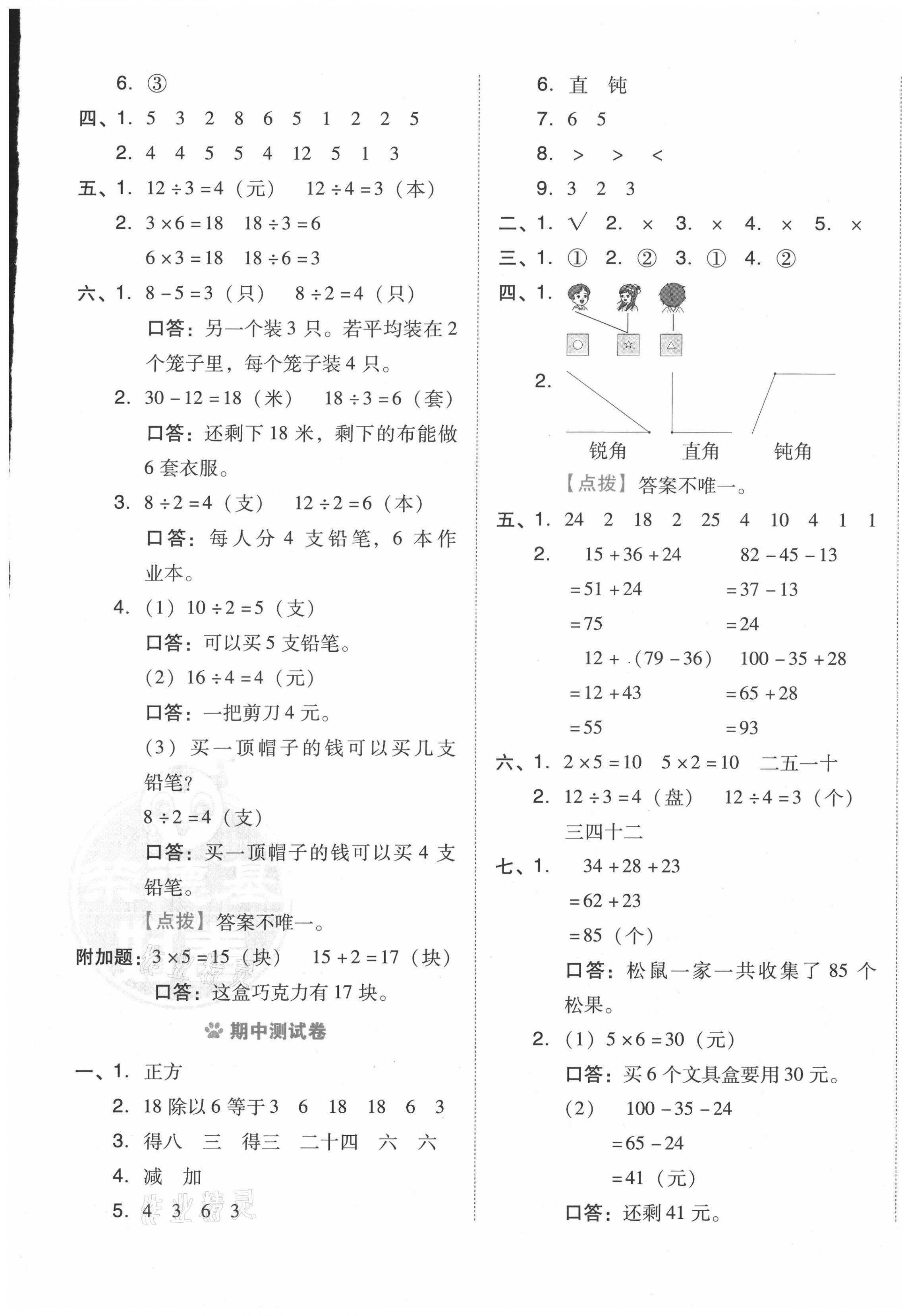 2020年好卷二年级数学上册冀教版 第5页