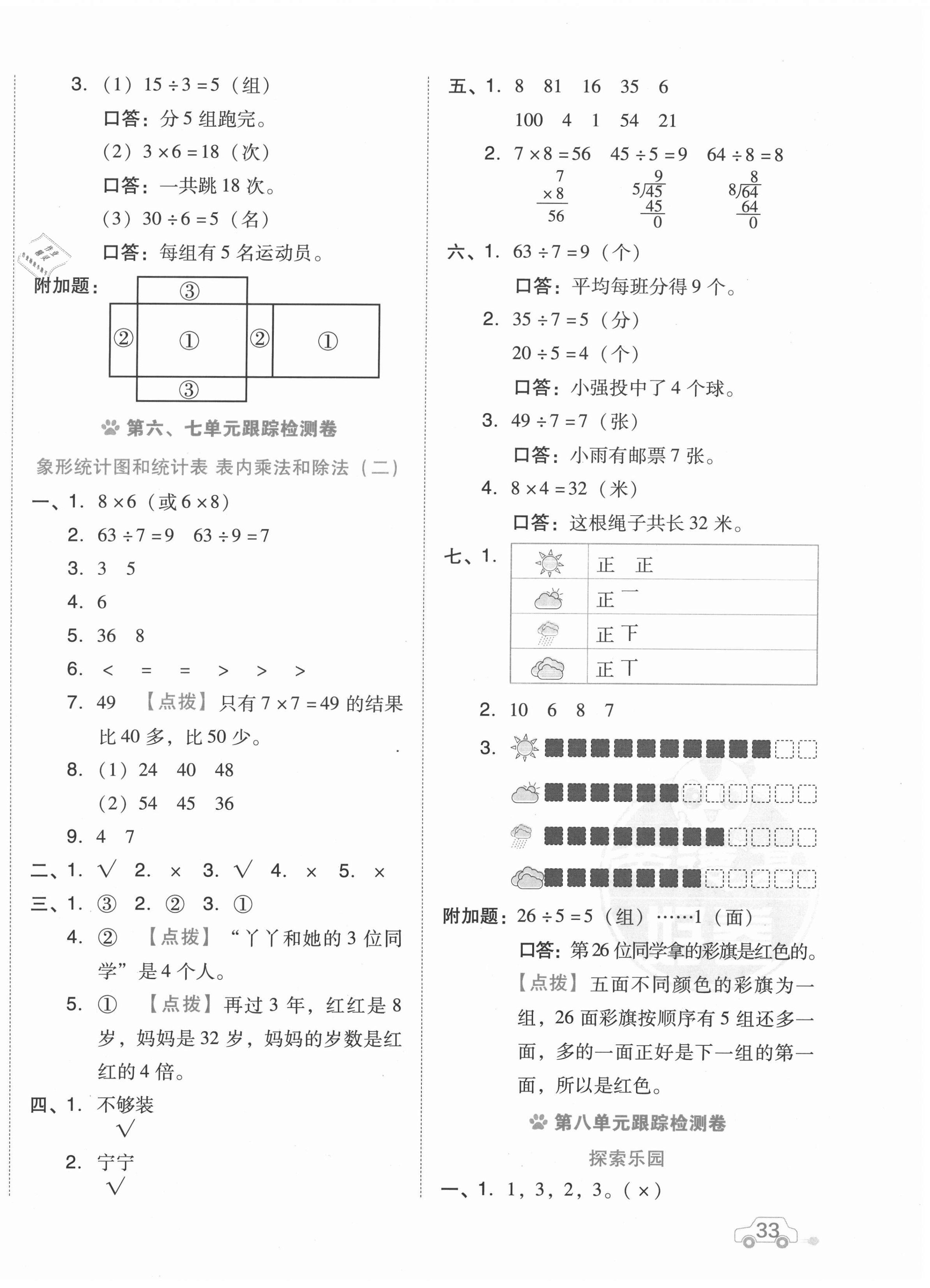 2020年好卷二年级数学上册冀教版 第6页