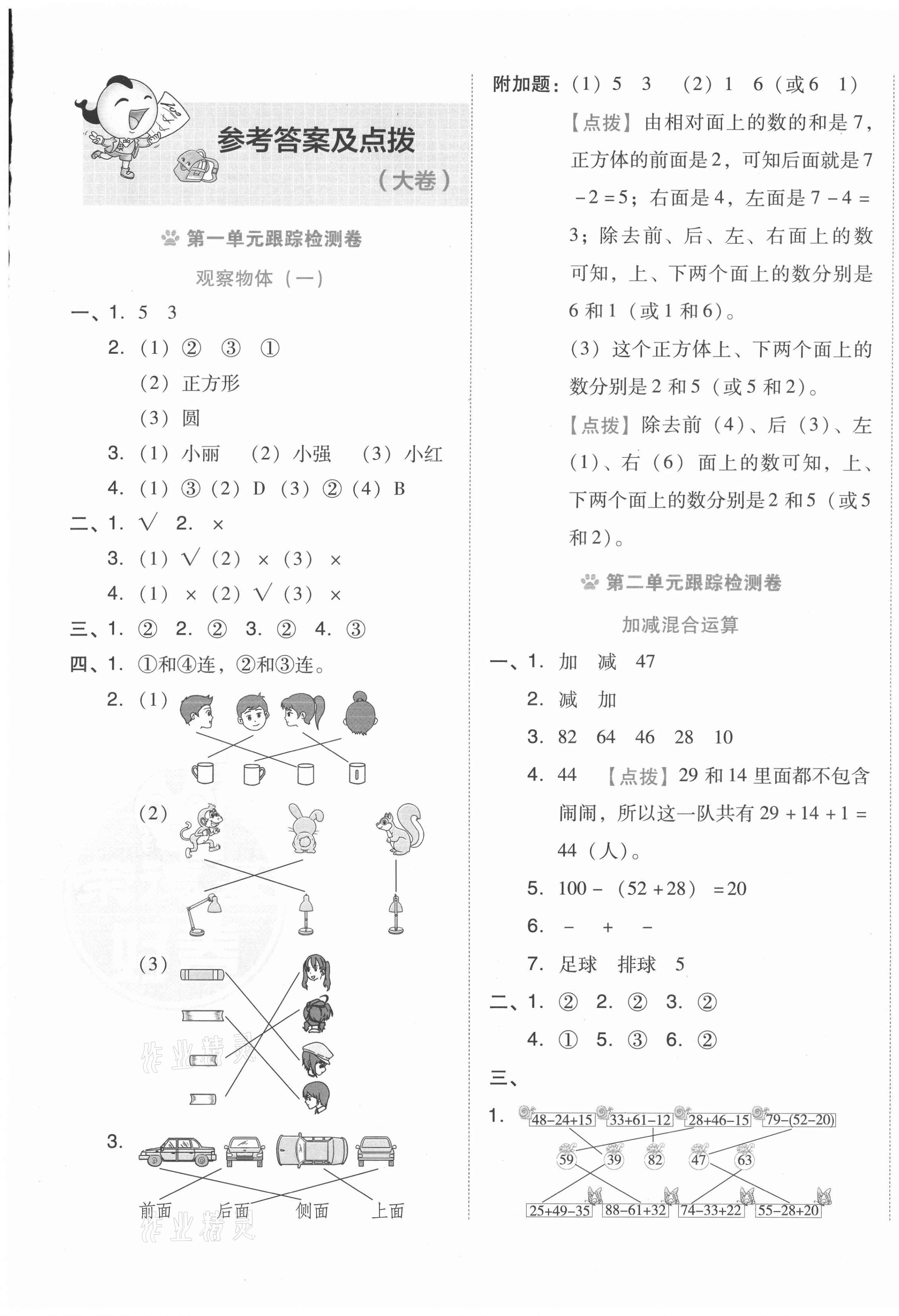 2020年好卷二年级数学上册冀教版 第1页