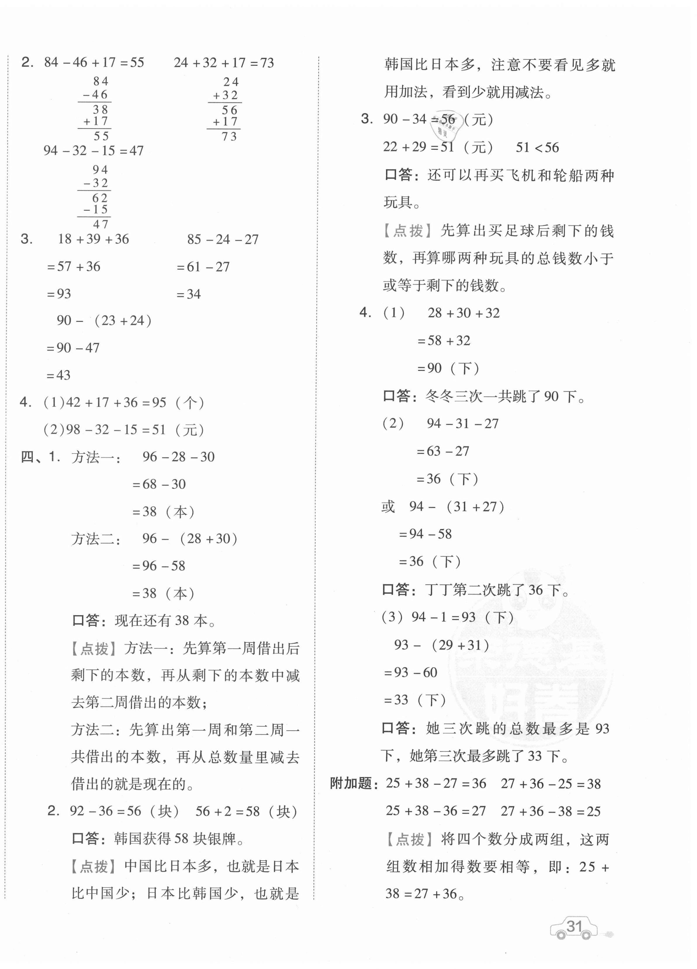 2020年好卷二年級數(shù)學(xué)上冊冀教版 第2頁