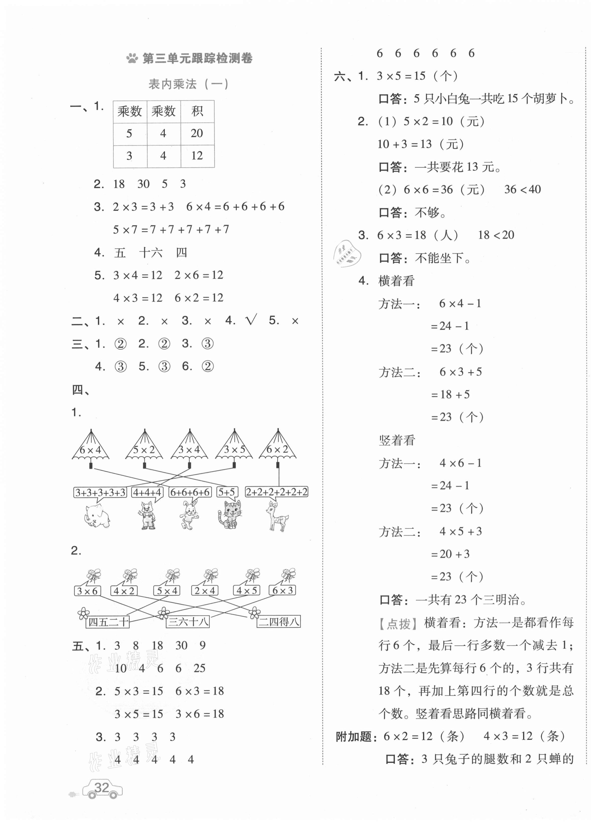 2020年好卷二年级数学上册冀教版 第3页