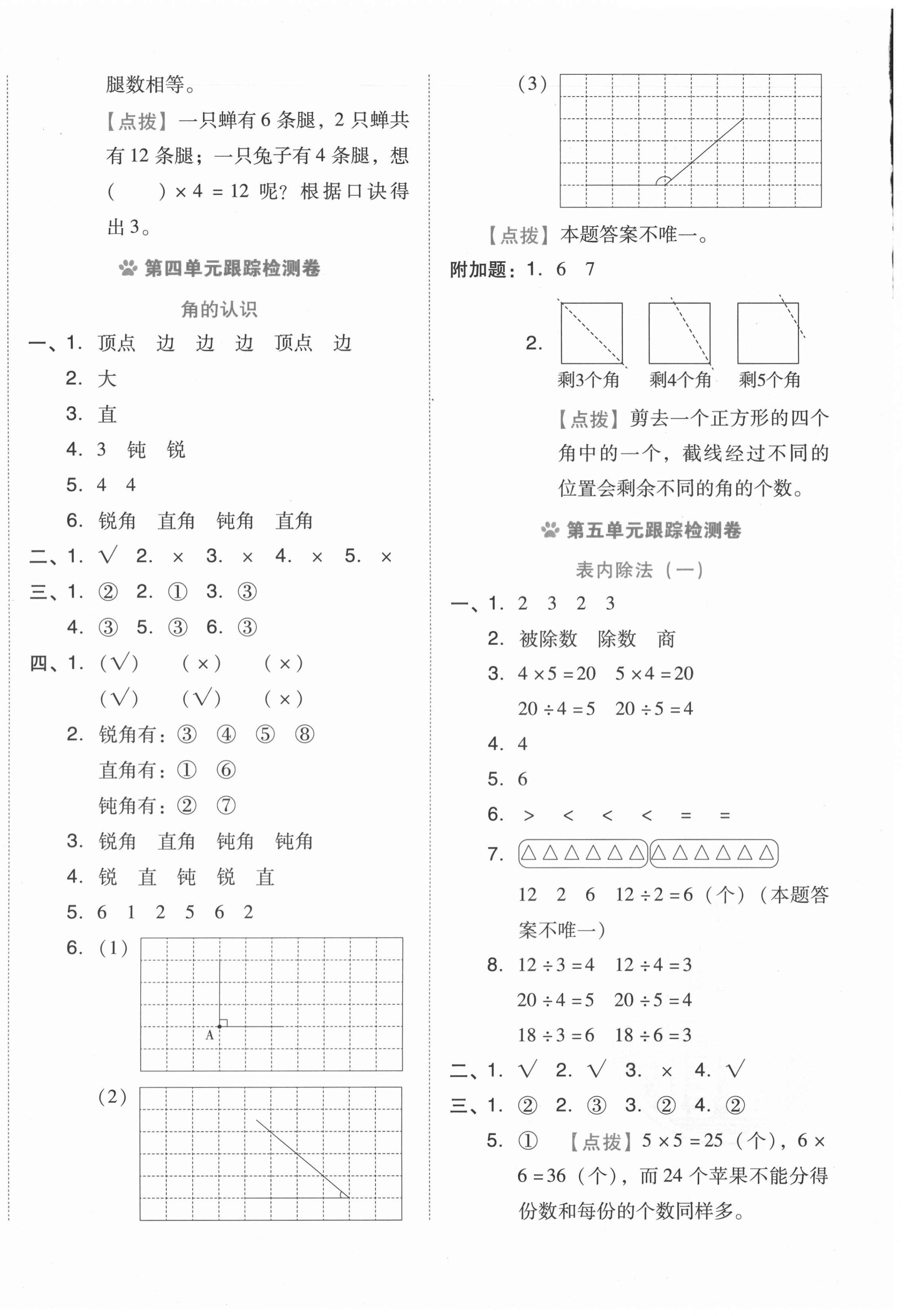 2020年好卷二年级数学上册冀教版 第4页