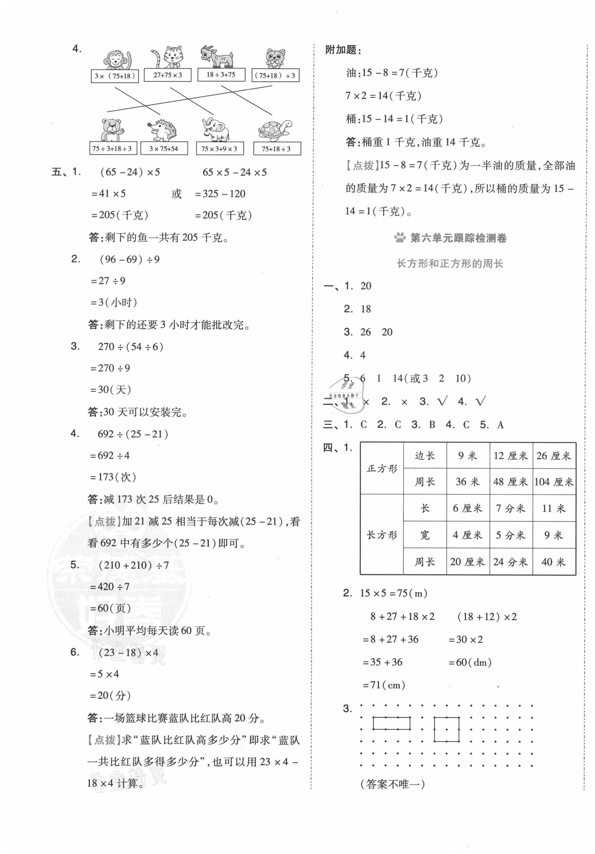 2020年好卷三年级数学上册冀教版 第5页