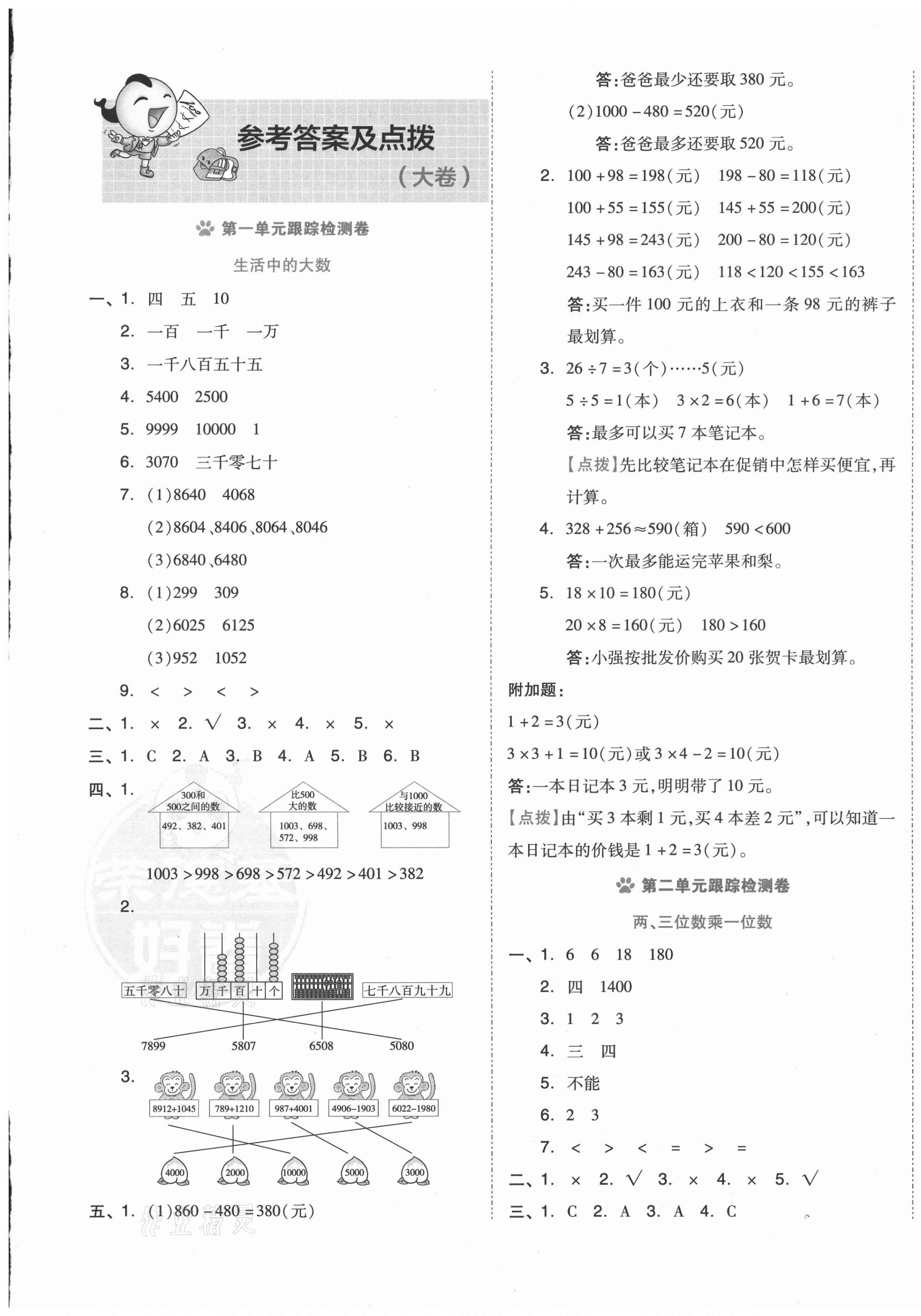 2020年好卷三年级数学上册冀教版 第1页