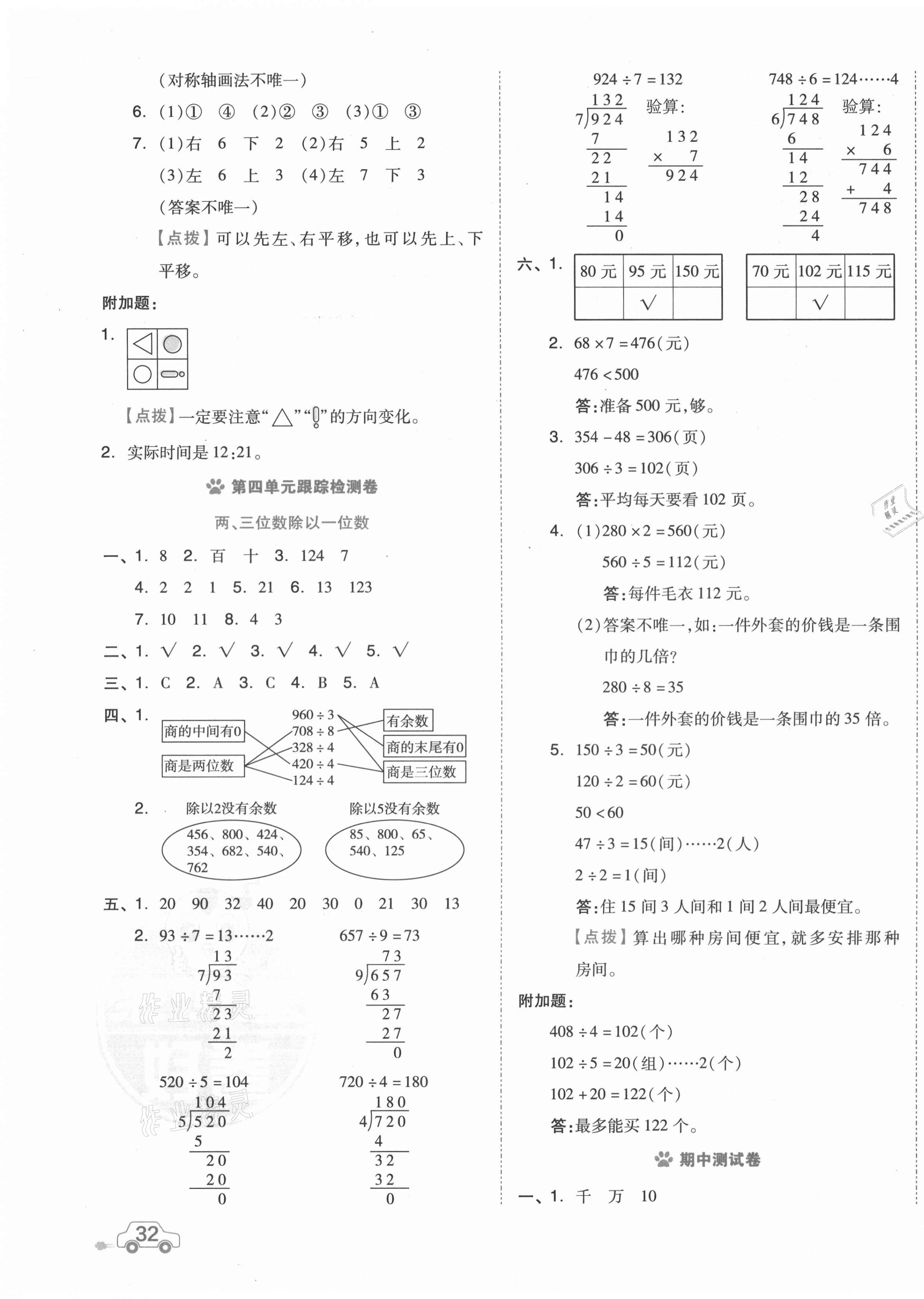 2020年好卷三年級數(shù)學上冊冀教版 第3頁