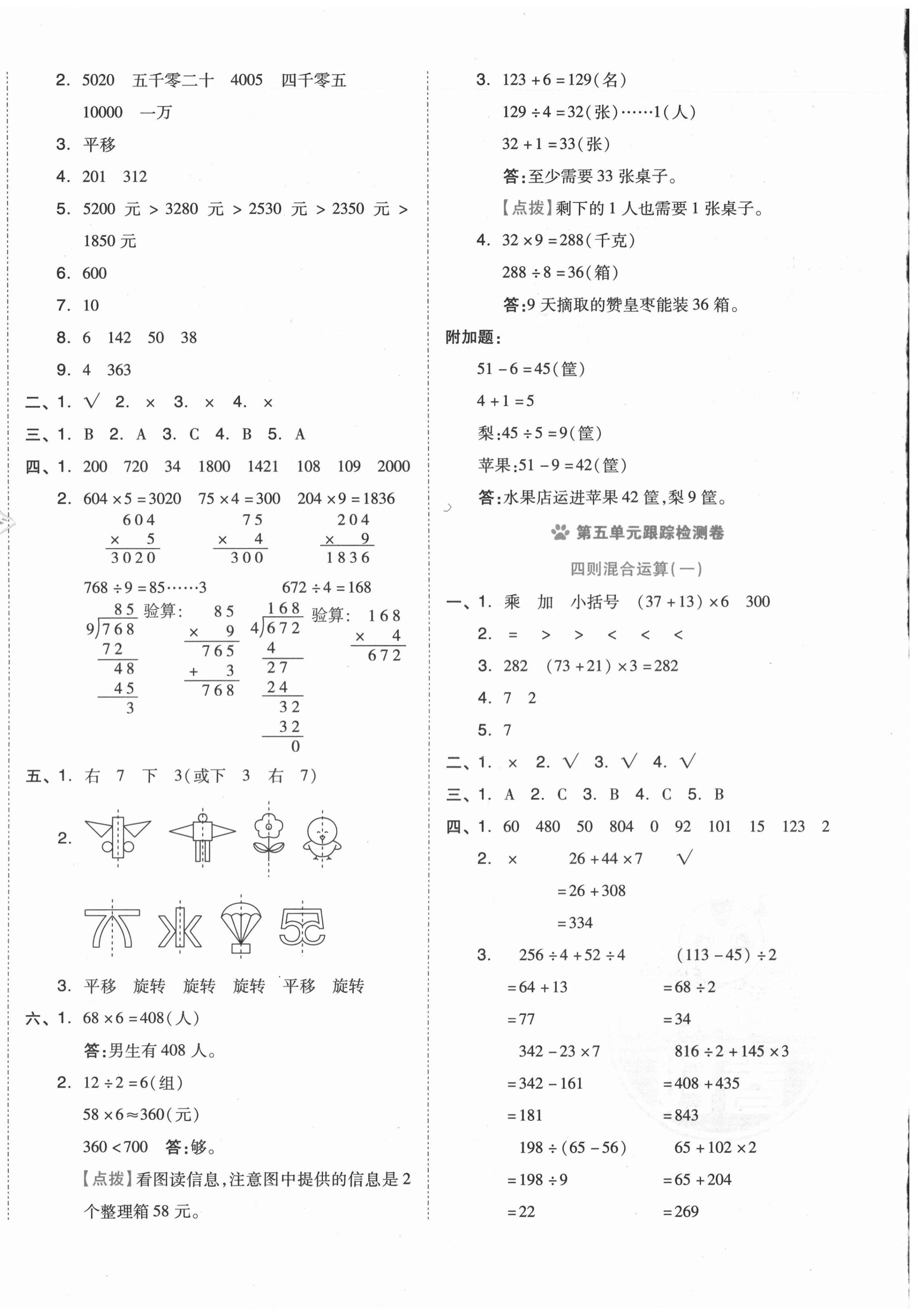 2020年好卷三年级数学上册冀教版 第4页