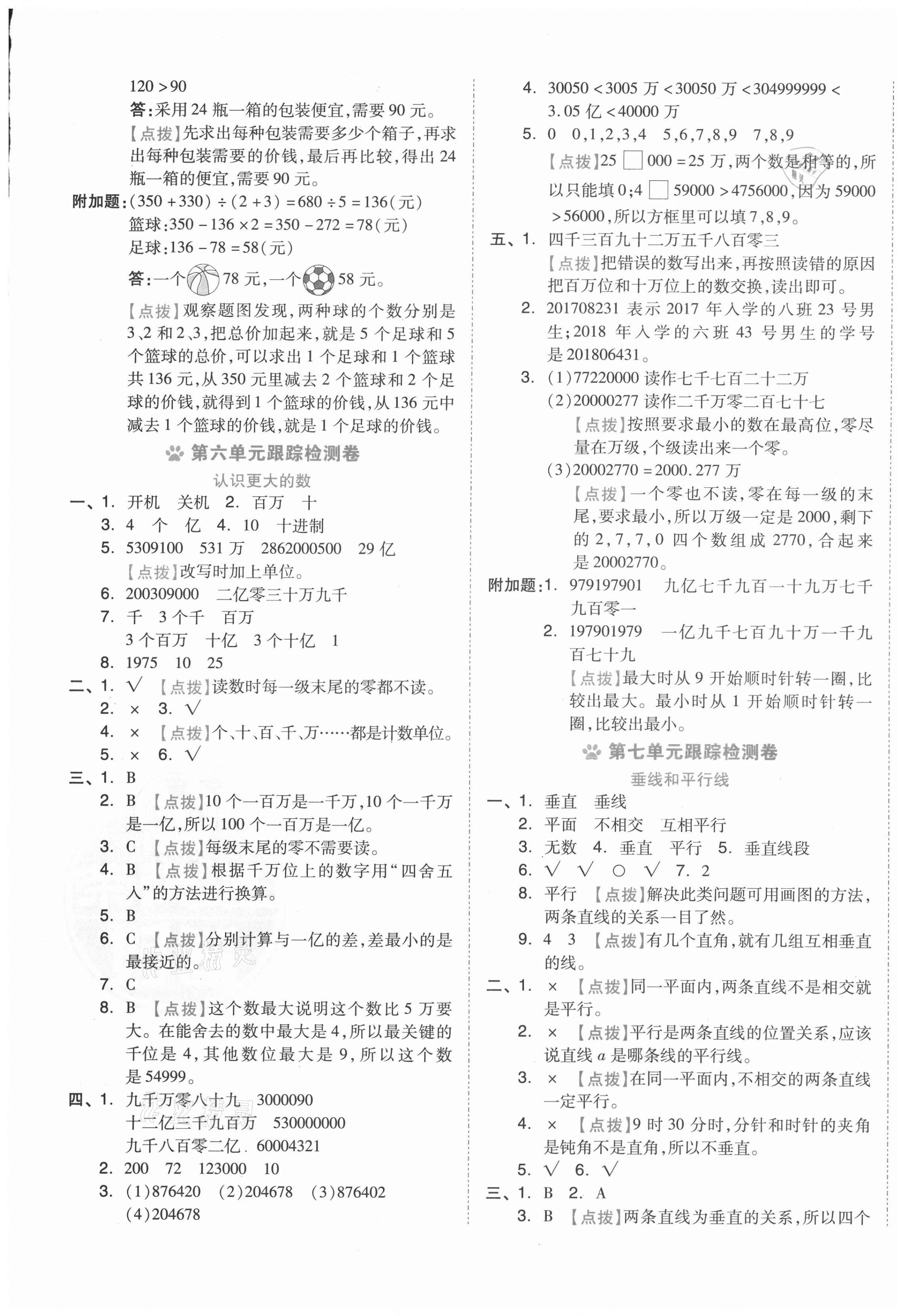 2020年好卷四年级数学上册冀教版 第5页