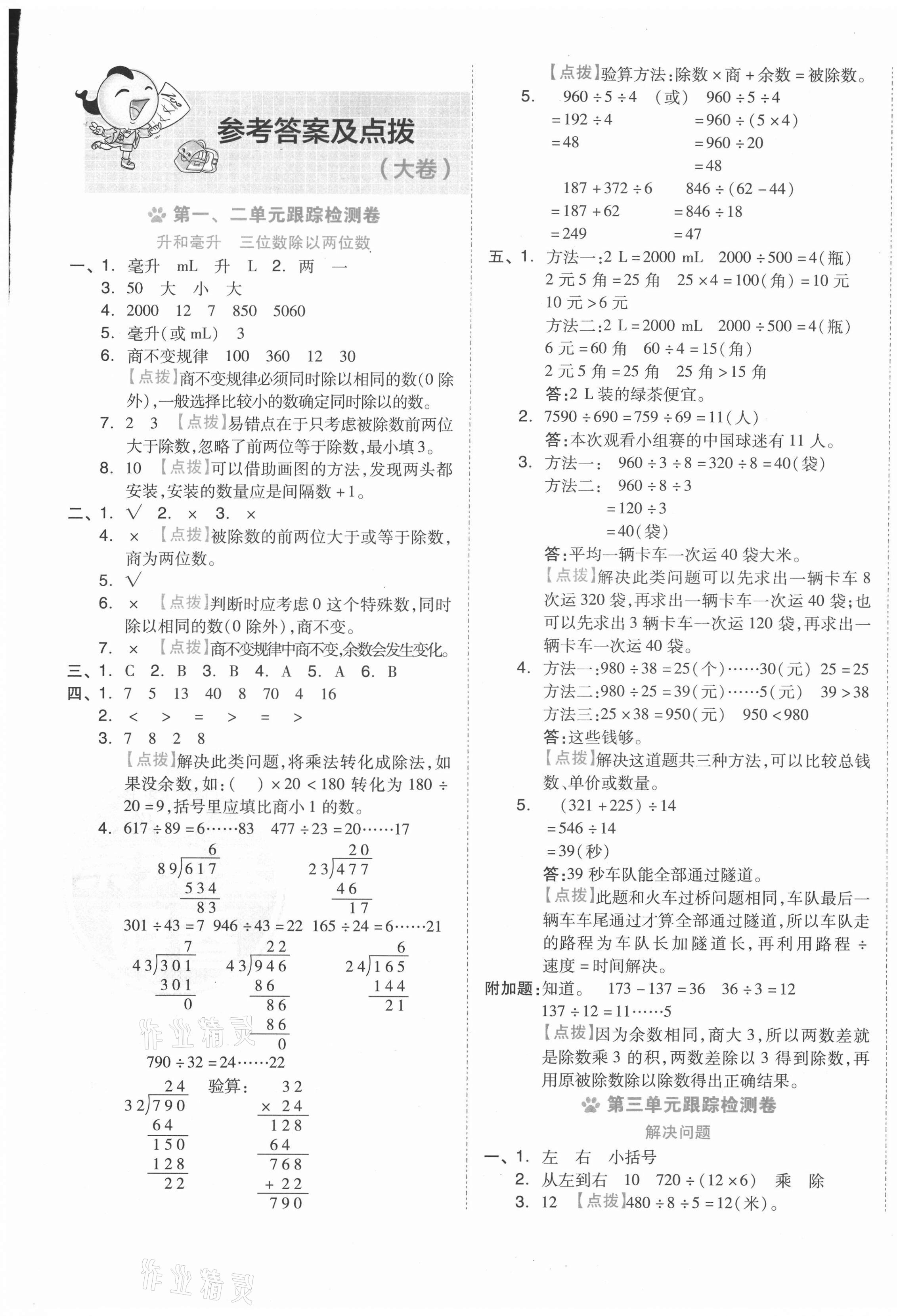 2020年好卷四年级数学上册冀教版 第1页