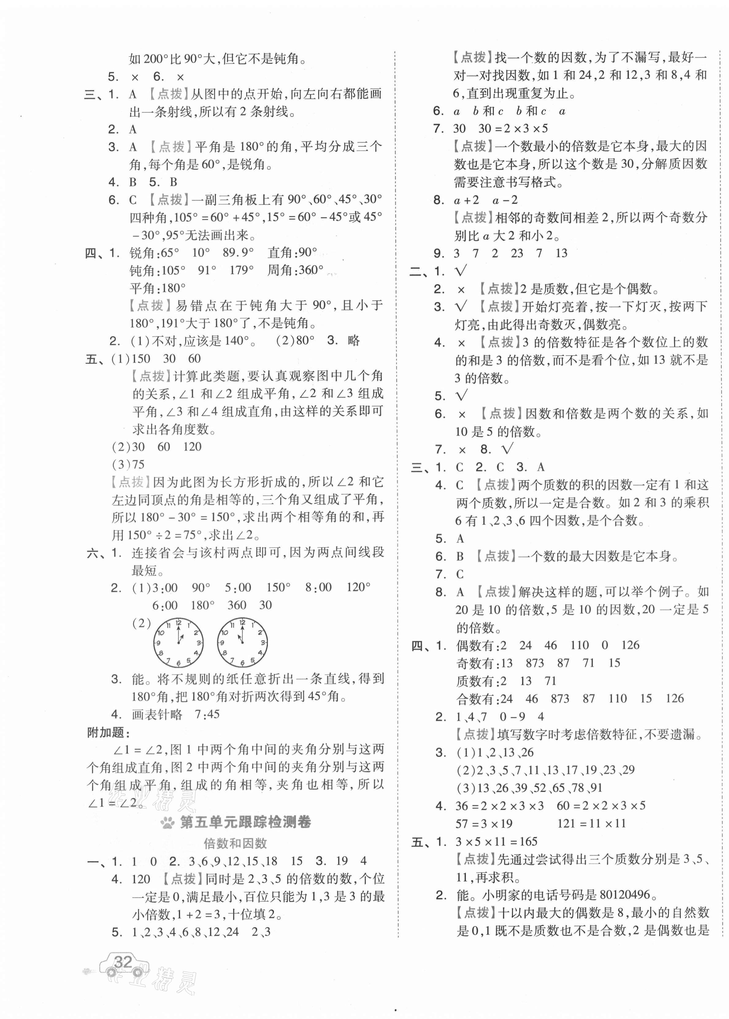 2020年好卷四年級(jí)數(shù)學(xué)上冊冀教版 第3頁