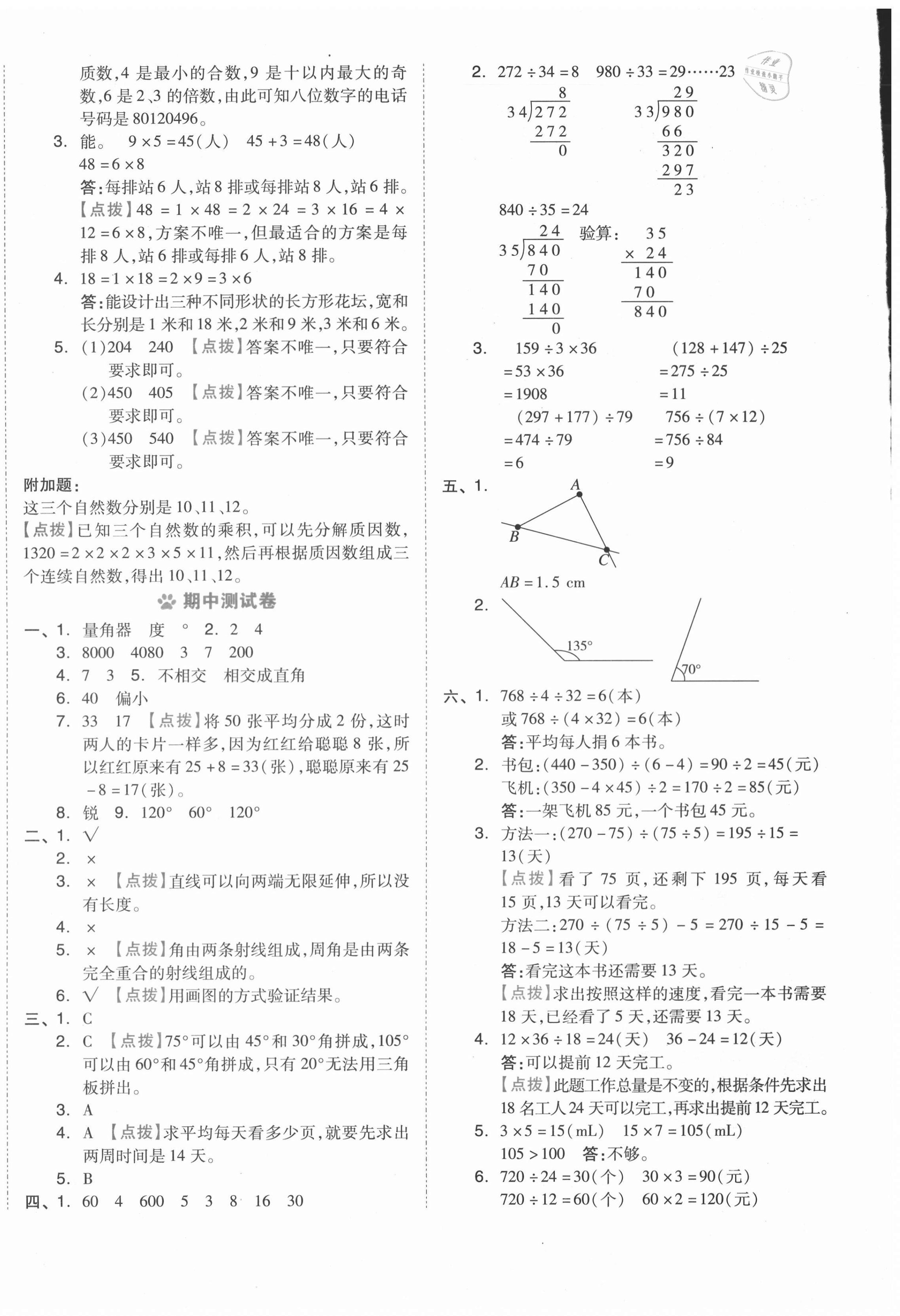 2020年好卷四年级数学上册冀教版 第4页