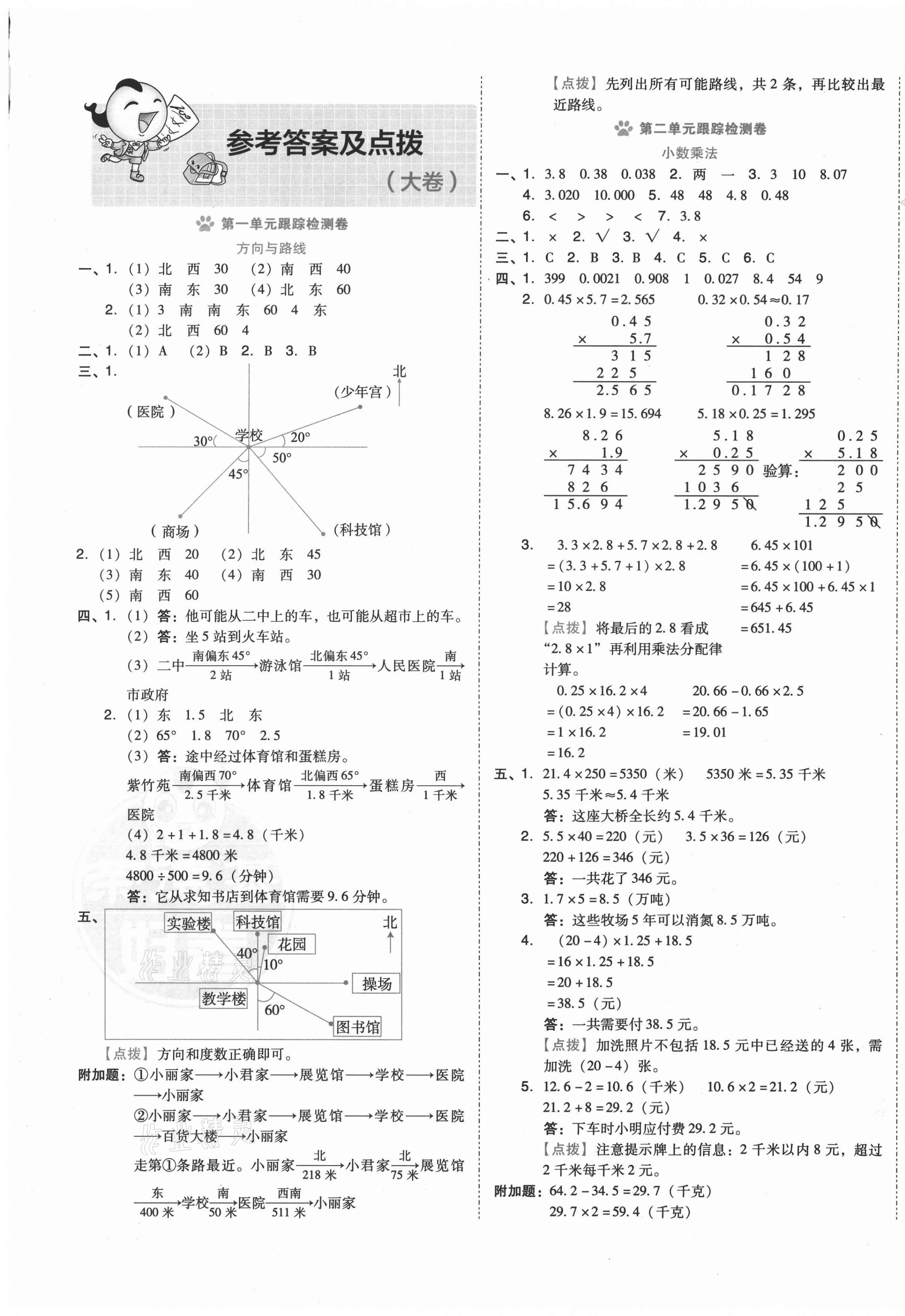 2020年好卷五年级数学上册冀教版 第1页