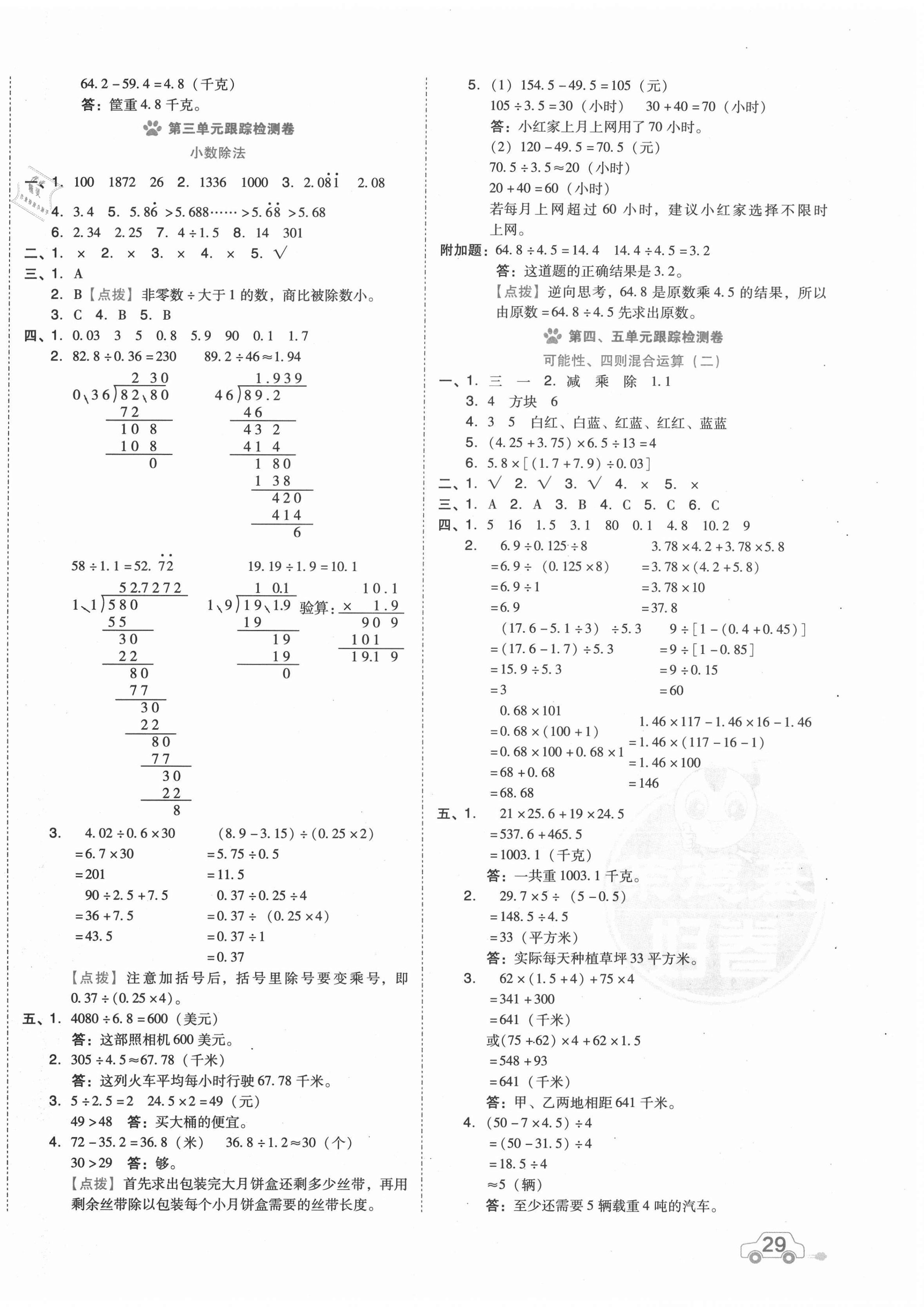 2020年好卷五年级数学上册冀教版 第2页