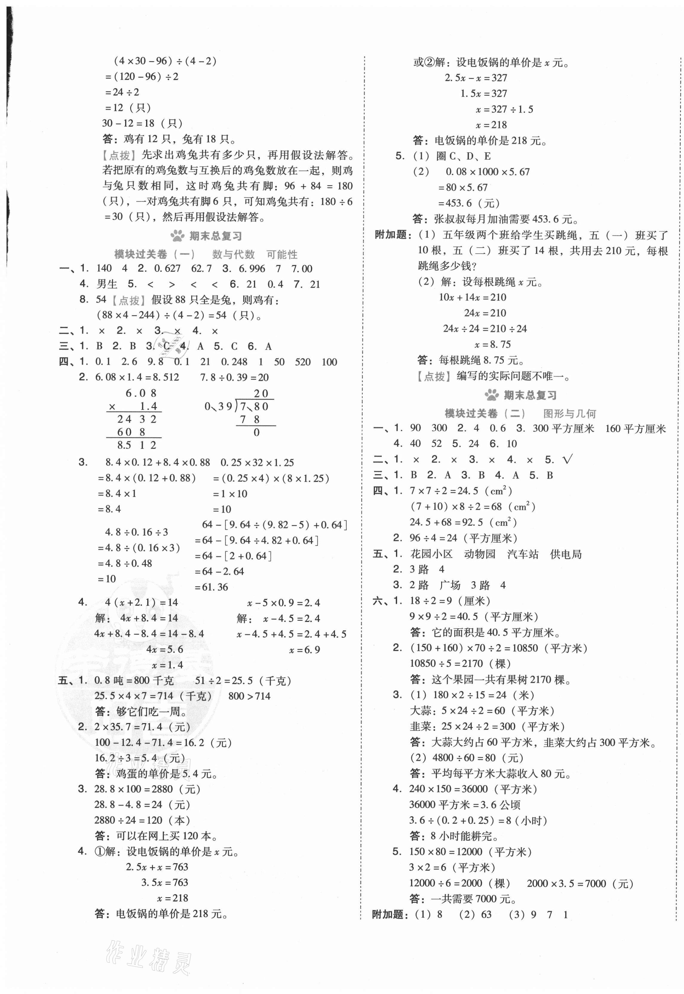 2020年好卷五年级数学上册冀教版 第5页