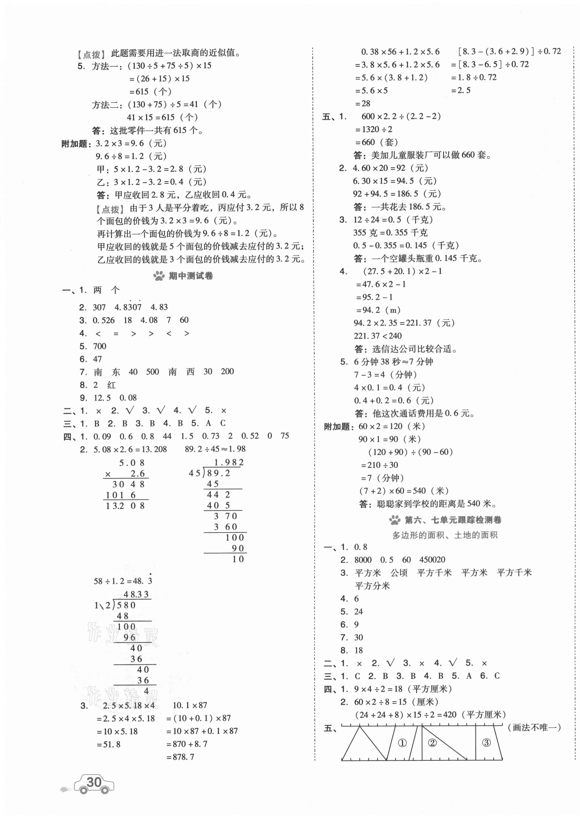 2020年好卷五年级数学上册冀教版 第3页