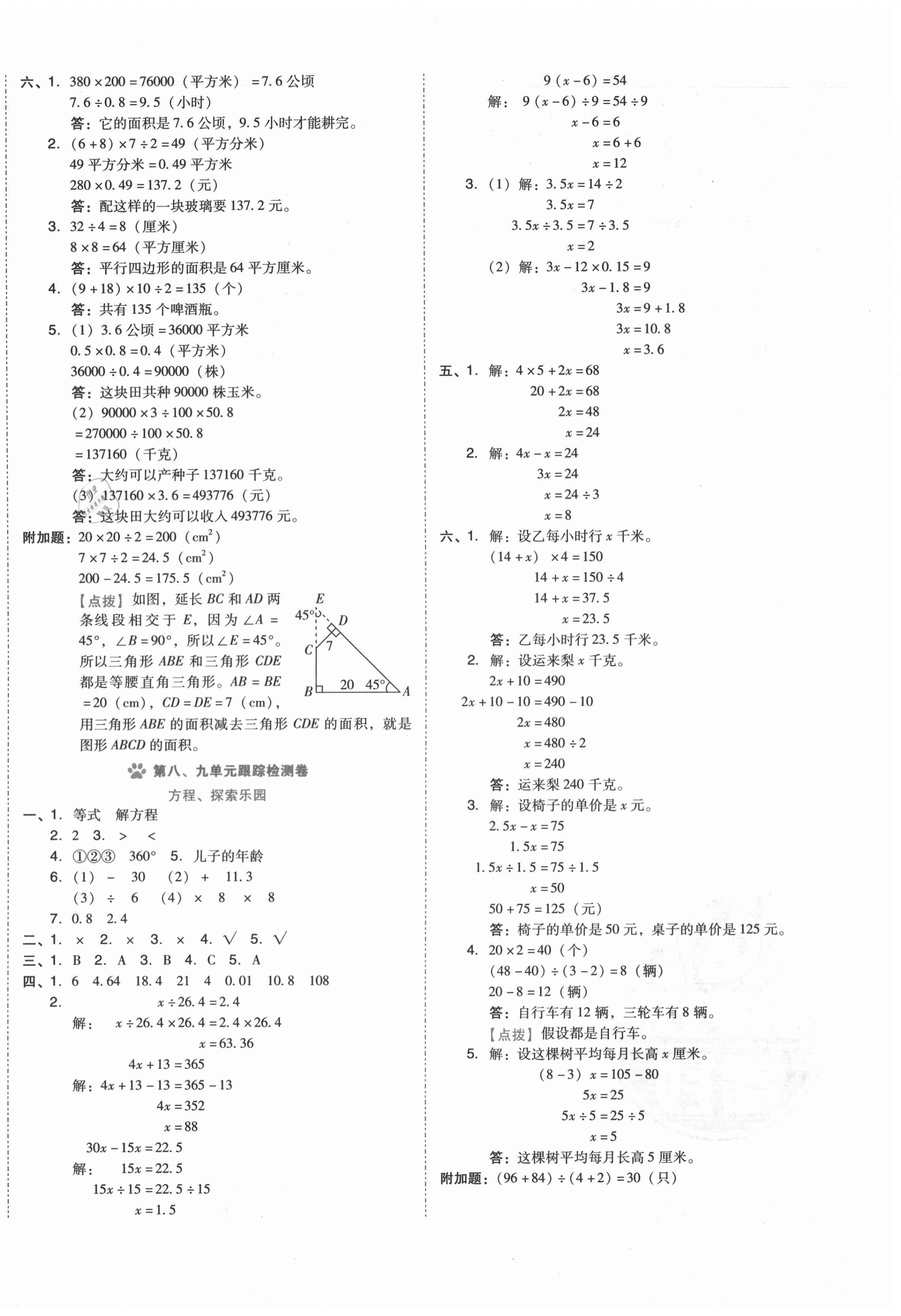 2020年好卷五年级数学上册冀教版 第4页