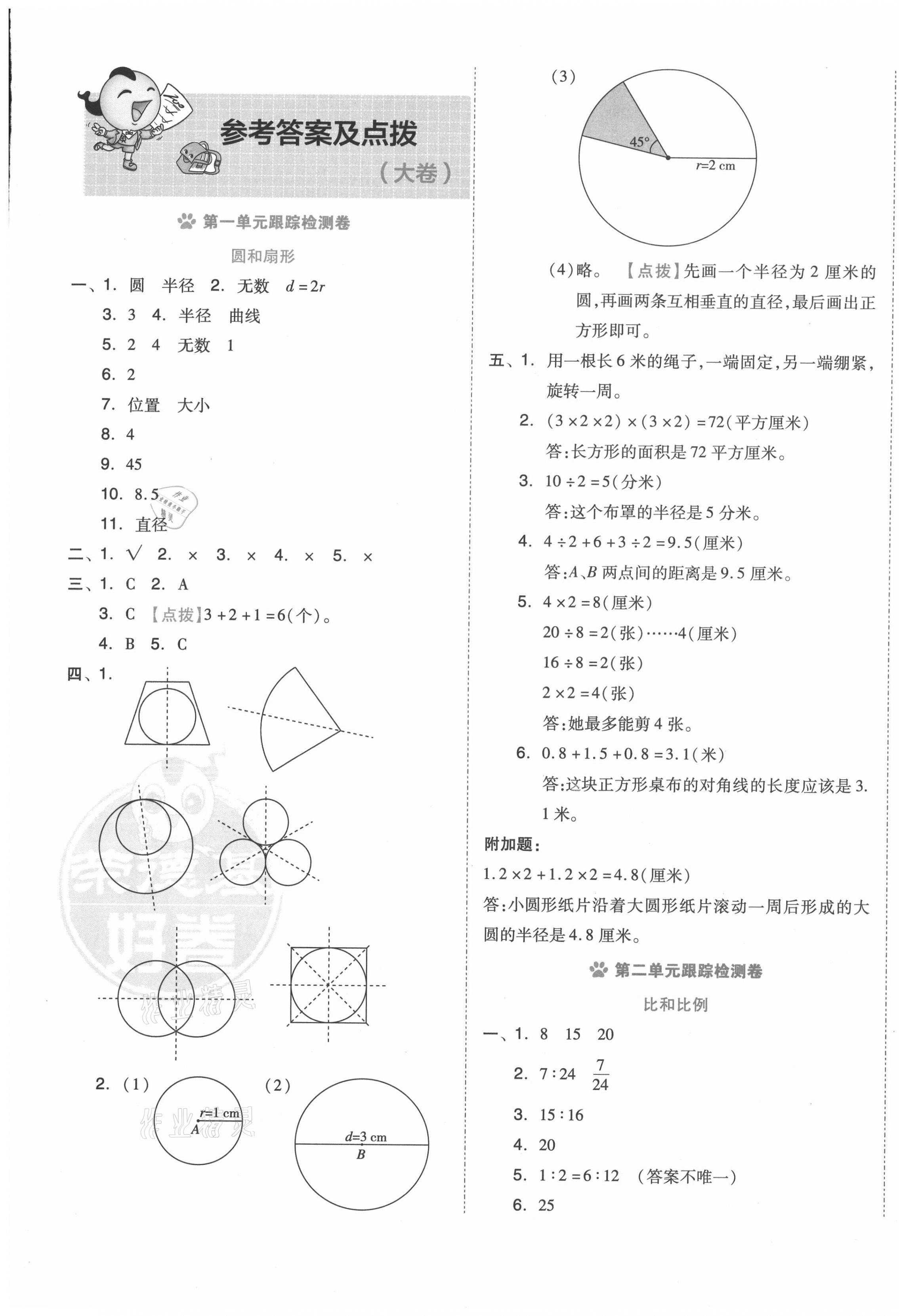 2020年好卷六年级数学上册冀教版 第1页