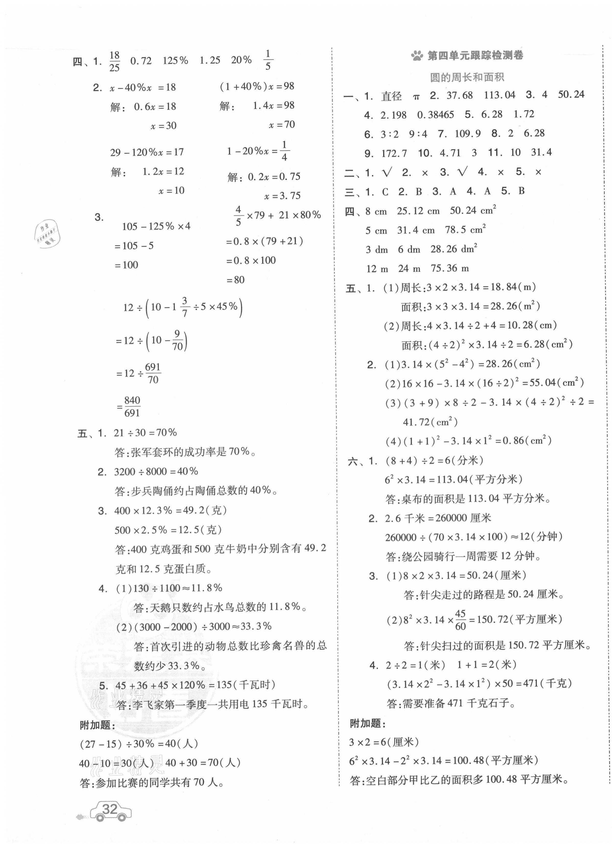 2020年好卷六年级数学上册冀教版 第3页