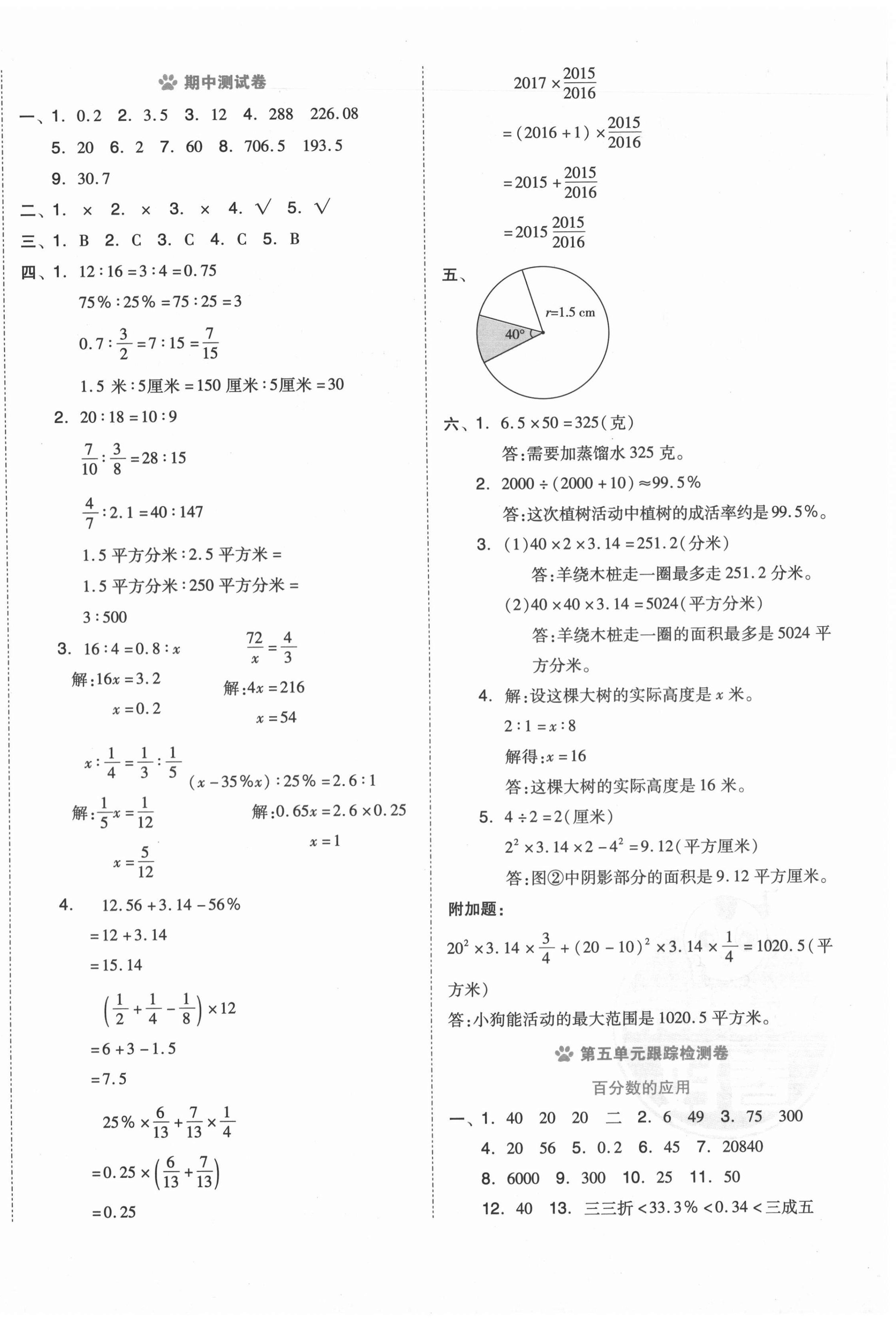 2020年好卷六年级数学上册冀教版 第4页