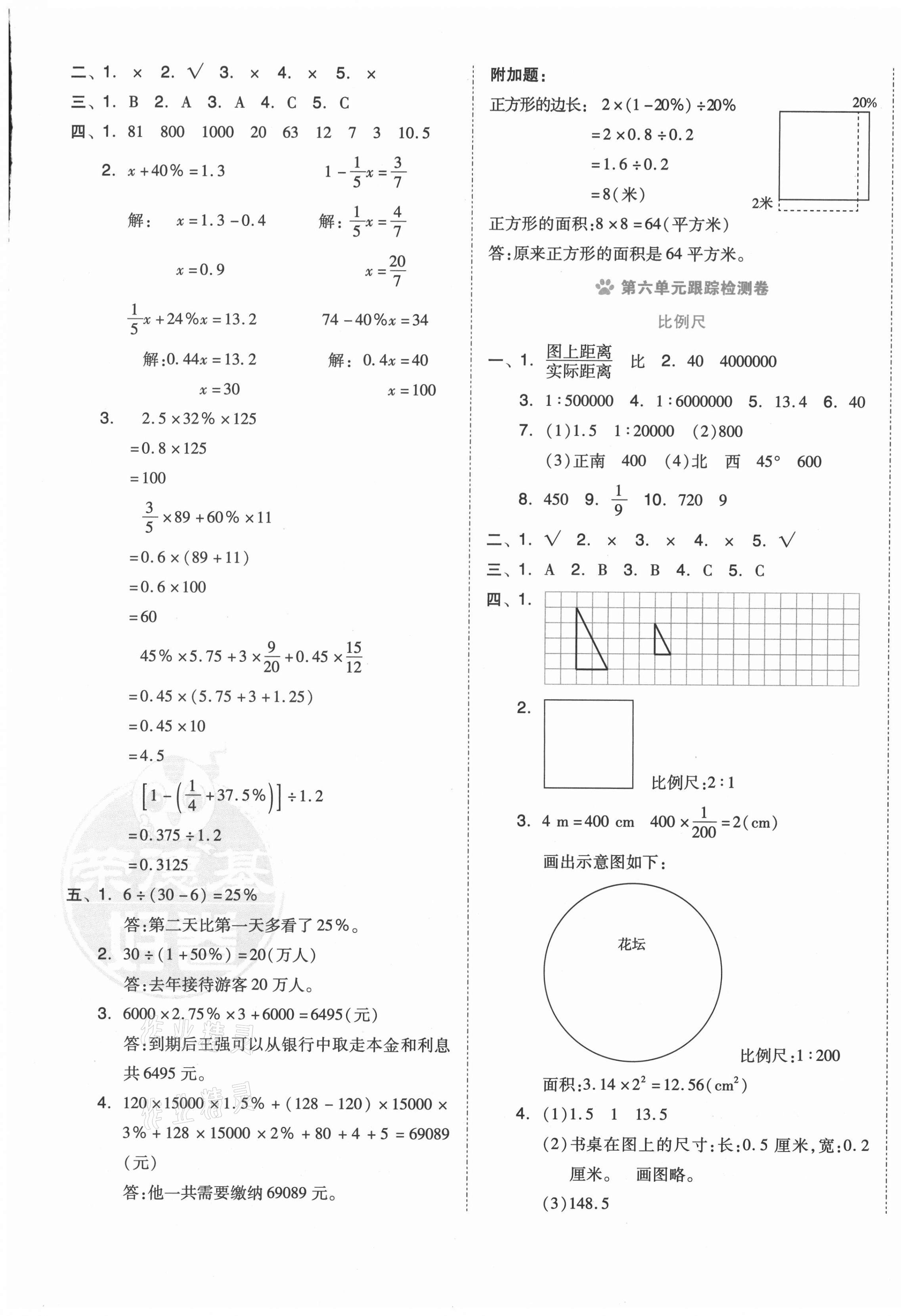 2020年好卷六年级数学上册冀教版 第5页