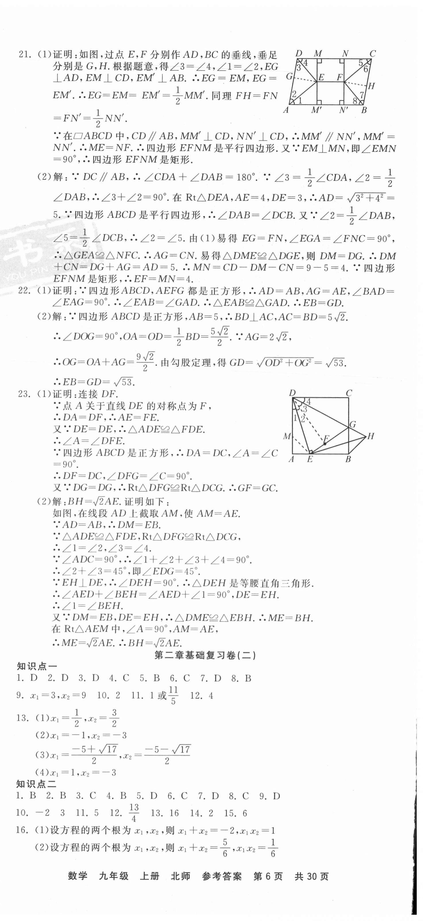 2020年優(yōu)品單元與期末九年級數(shù)學上冊北師大版 第6頁