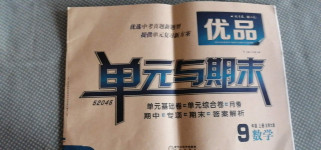 2020年優品單元與期末九年級數學上冊北師大版