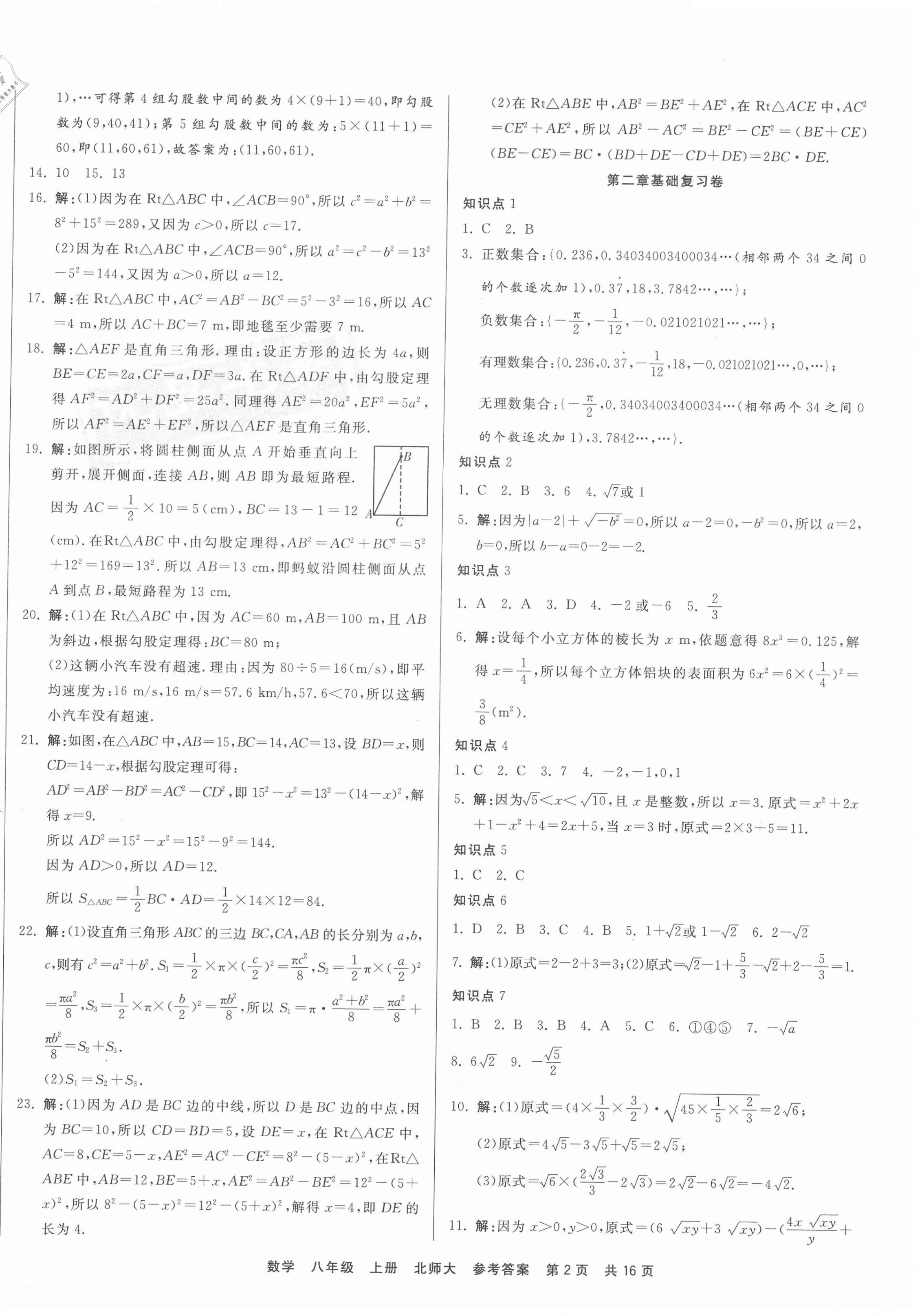 2020年优品单元与期末八年级数学上册北师大版 第2页