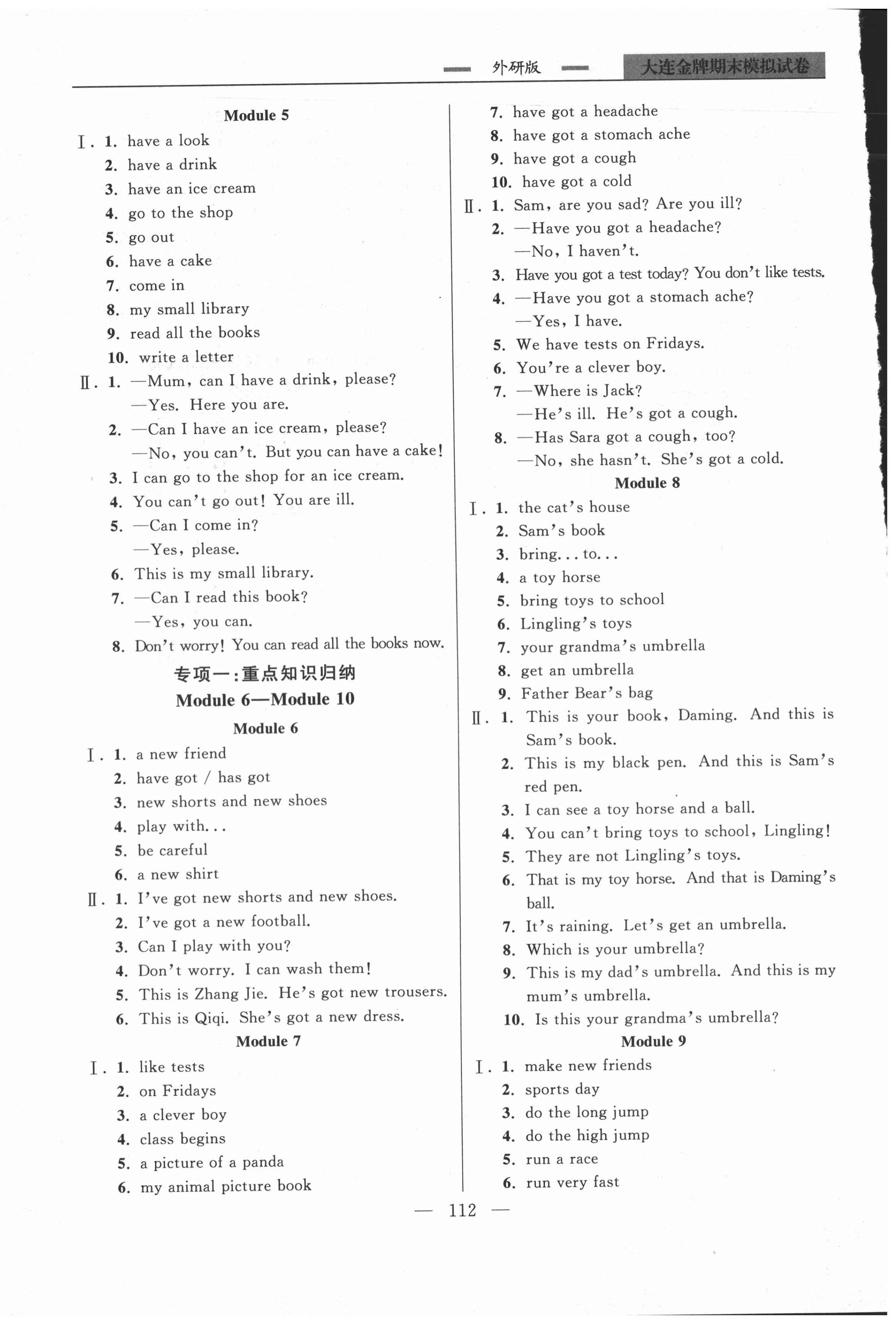 2020年大連金牌期末模擬試卷三年級(jí)英語(yǔ)第一學(xué)期外研版 第5頁(yè)