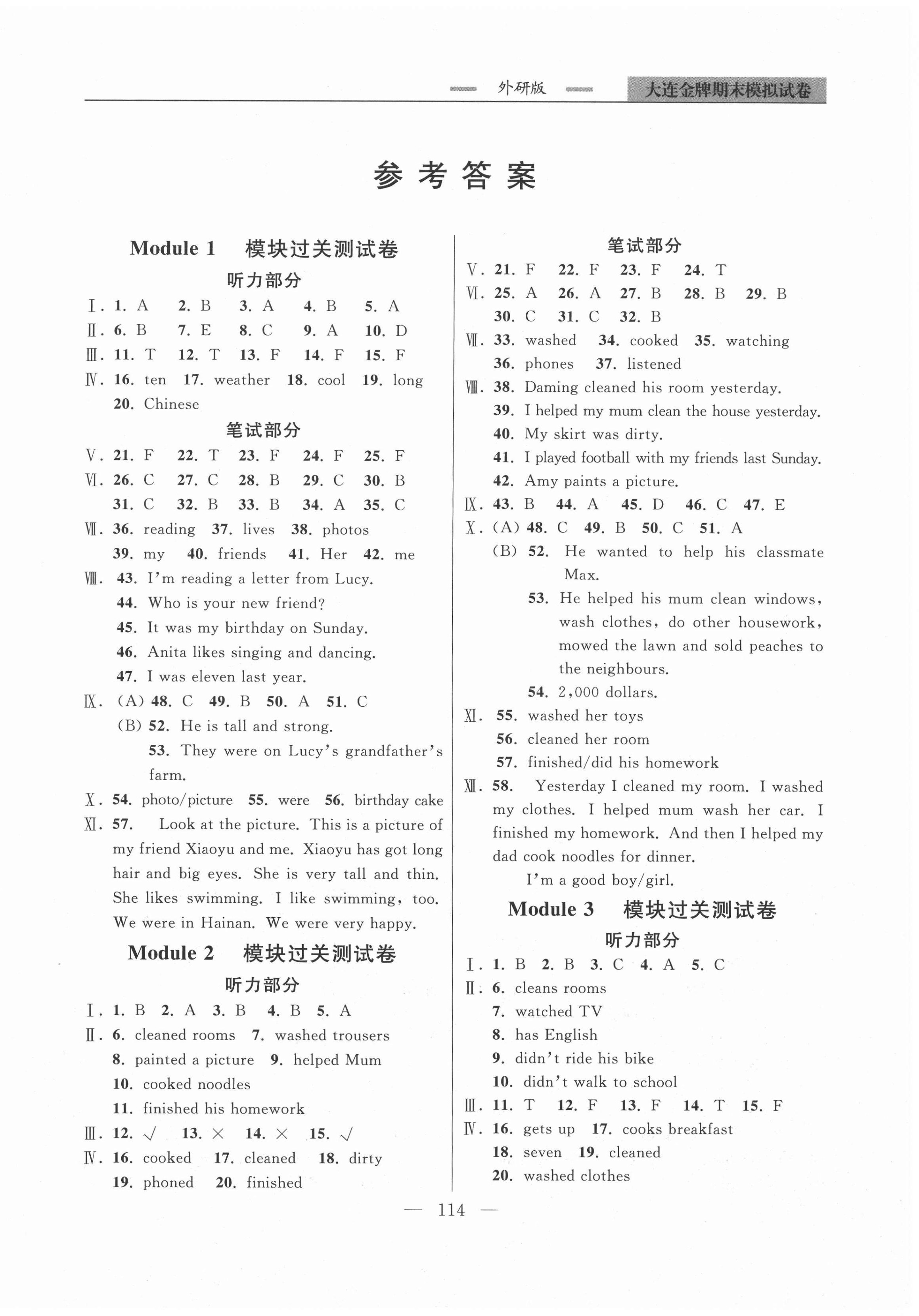 2020年大连金牌期末模拟试卷四年级英语第一学期外研版 第1页