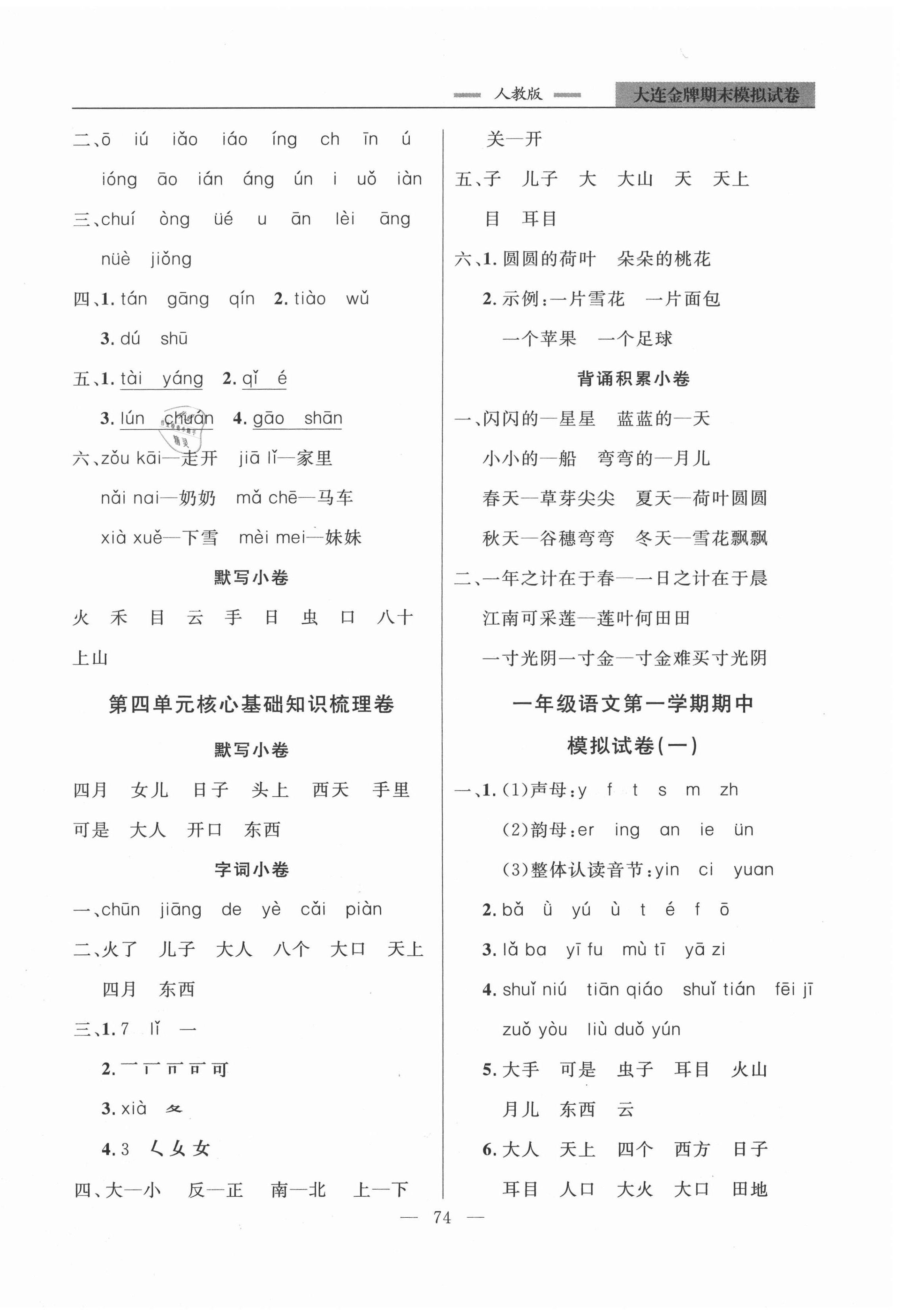 2020年大連金牌期末模擬試卷一年級語文第一學期人教版 第2頁